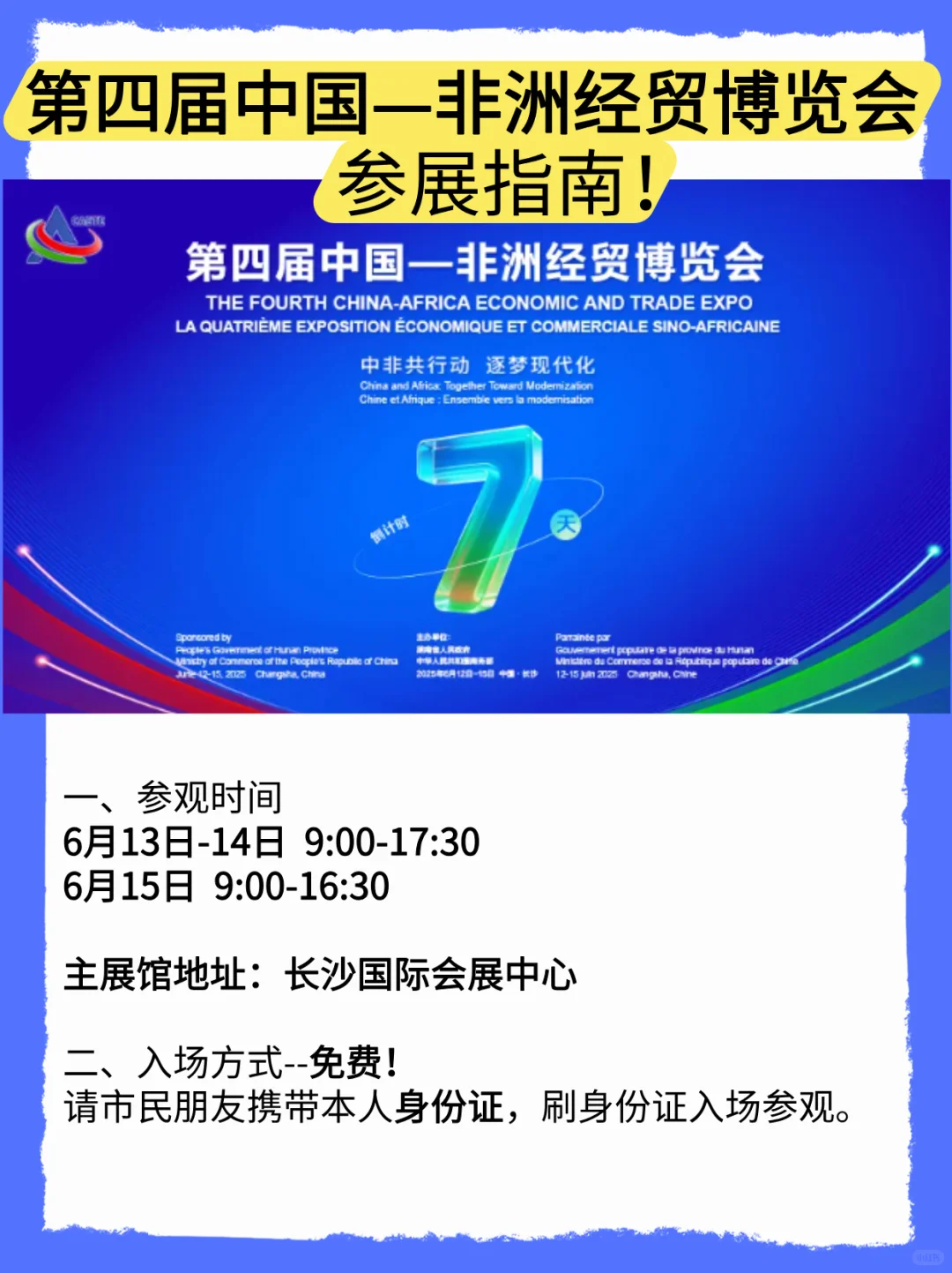 第四届中国-非洲经贸博览会 参展指南