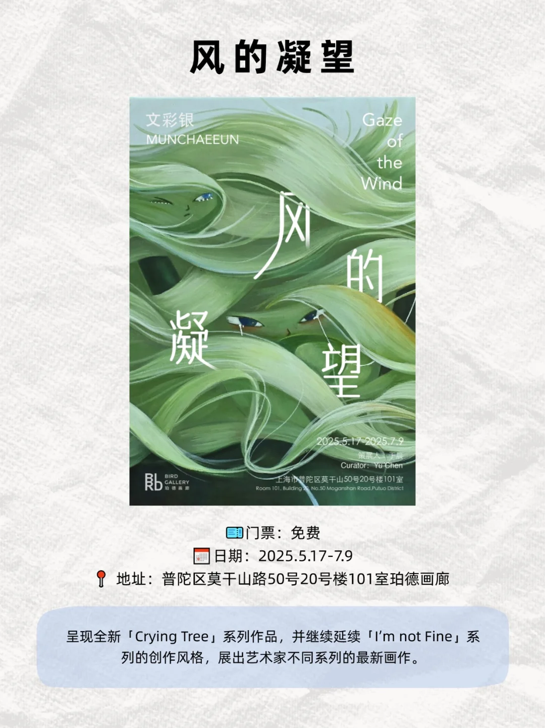 上海6月展讯！15场必看新展合集✅建议收藏！