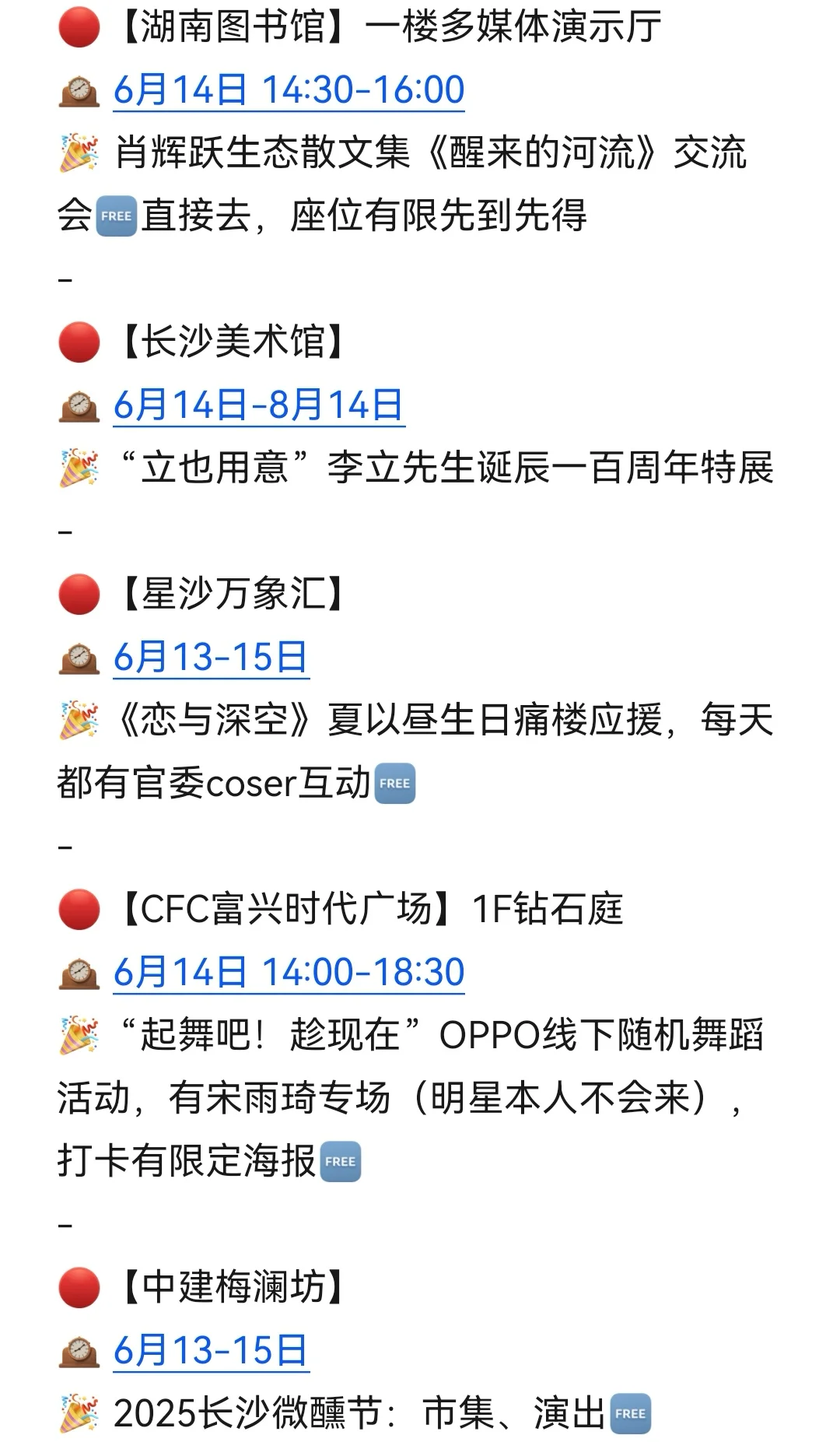 ✅长沙周末活动(6月13-15)有你感兴趣的吗？