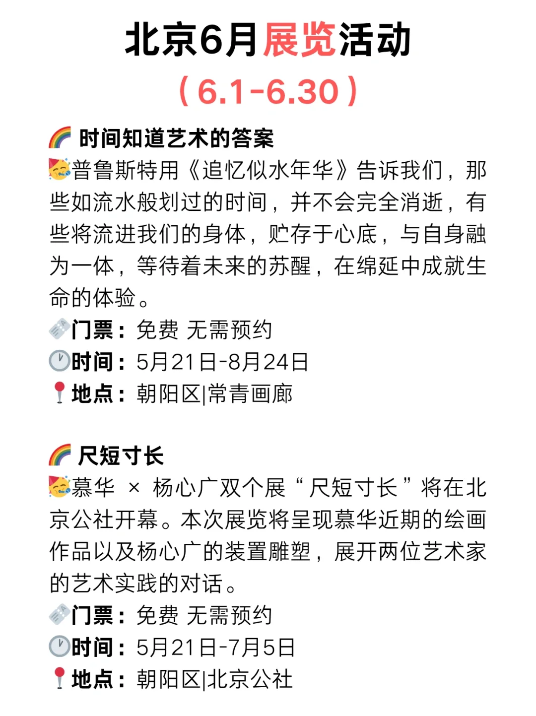 北京6月免费展览合集?周末打卡太快乐啦‼
