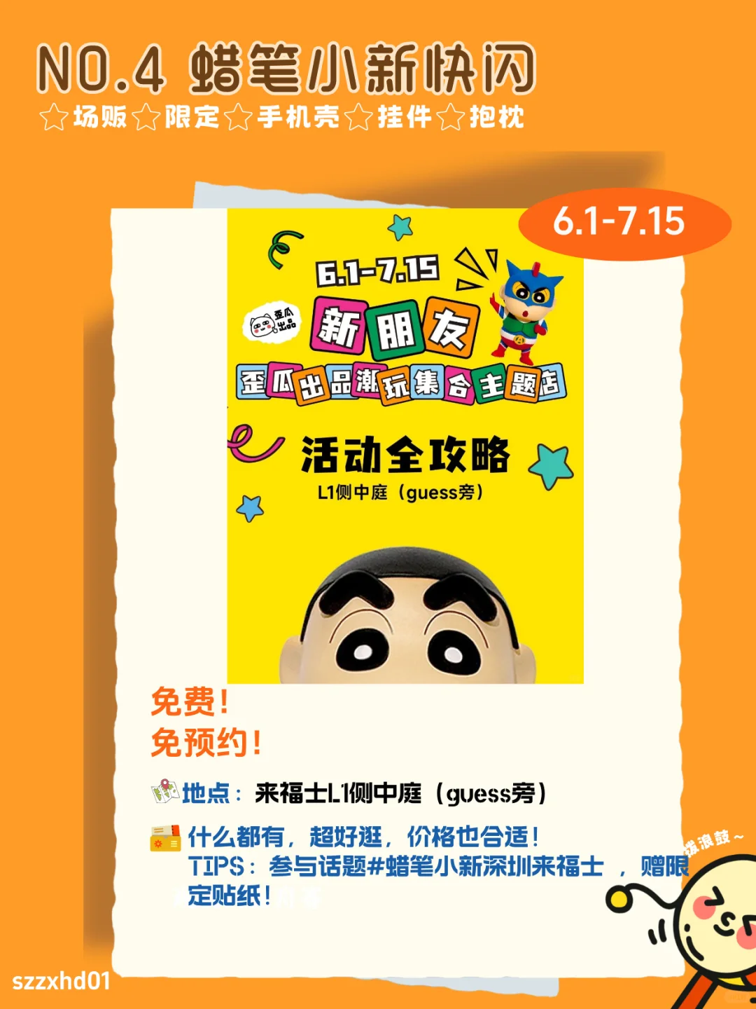 6.12-19 7天深圳活动合集✅好多免费?