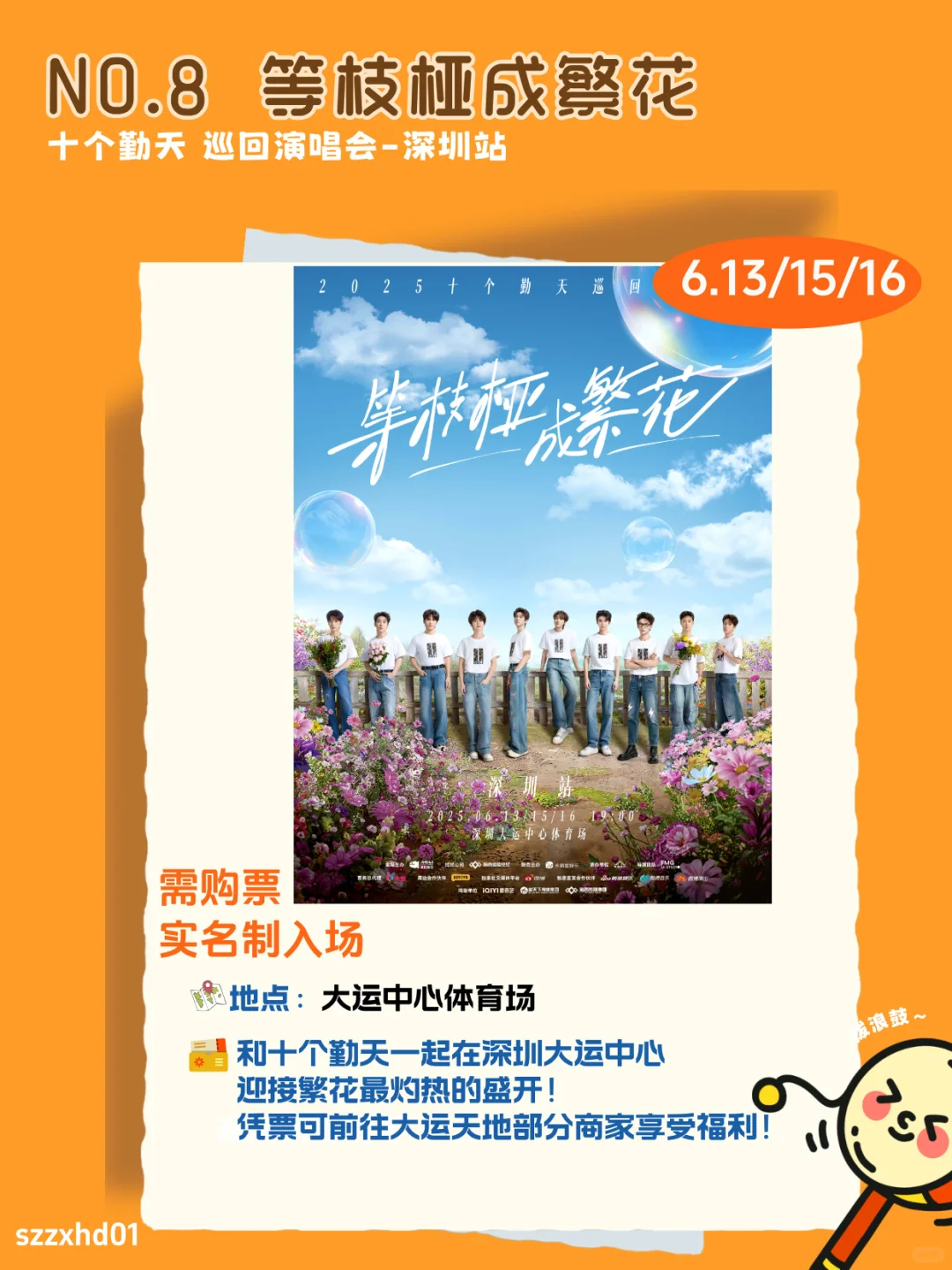 6.12-19 7天深圳活动合集✅好多免费?