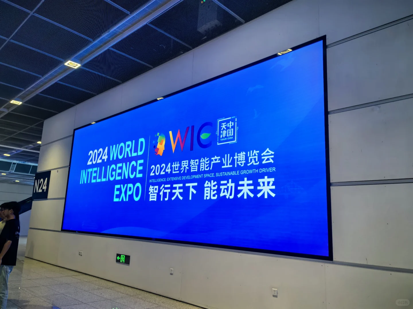 智能产业博览会～～看展看展