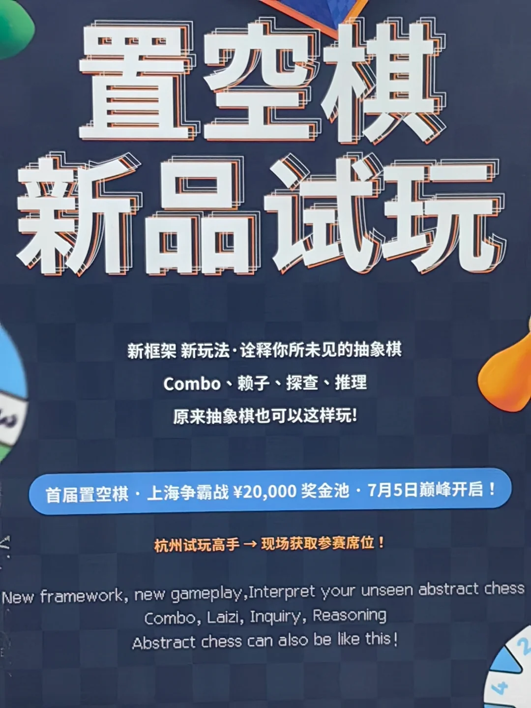 杭州免门票JM桌游展，甚至还能赢取2w奖金！