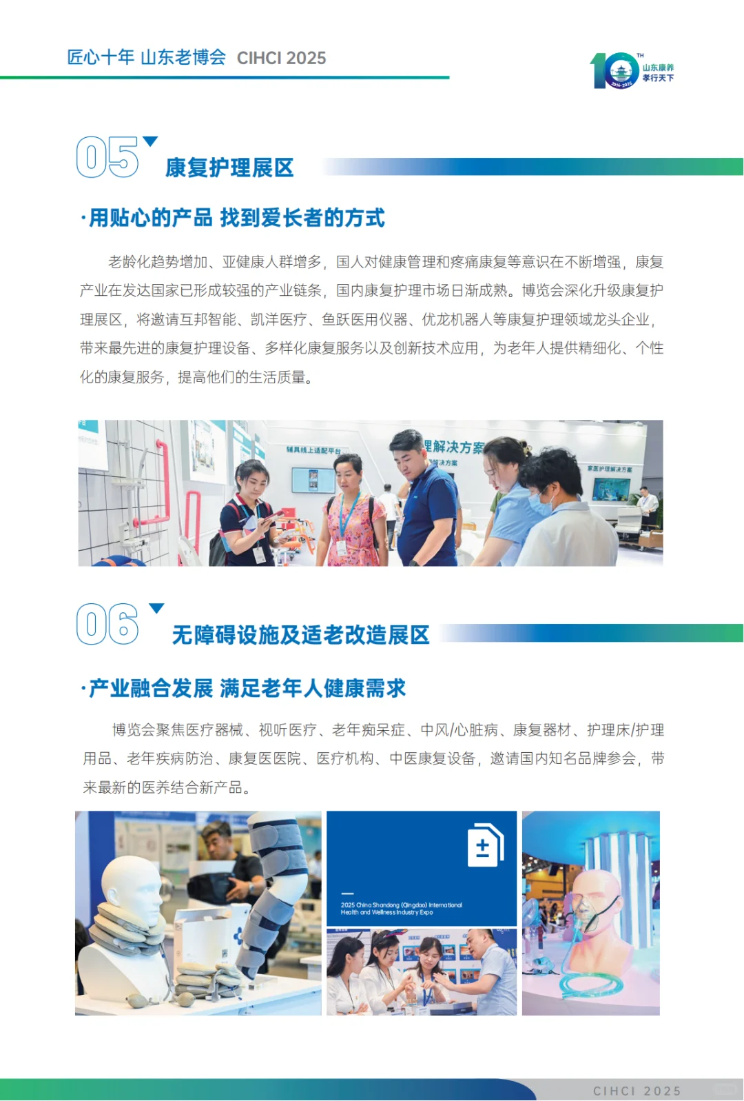 打卡青岛康养产业博览会,看养老黑科技首秀