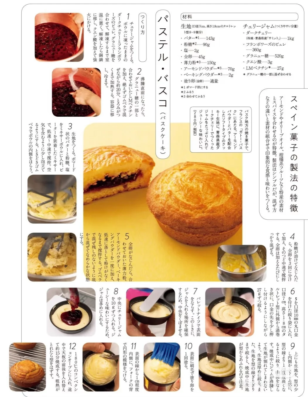 Cafe sweets 日式甜点大师烹饪秘籍