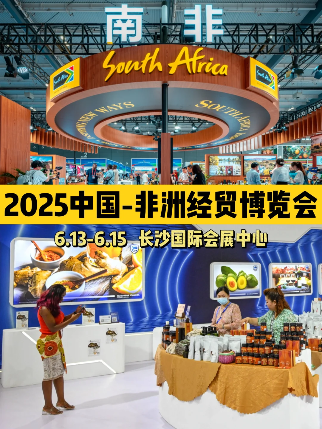 长沙硬核0元遛娃!中国-非洲经贸博览会!