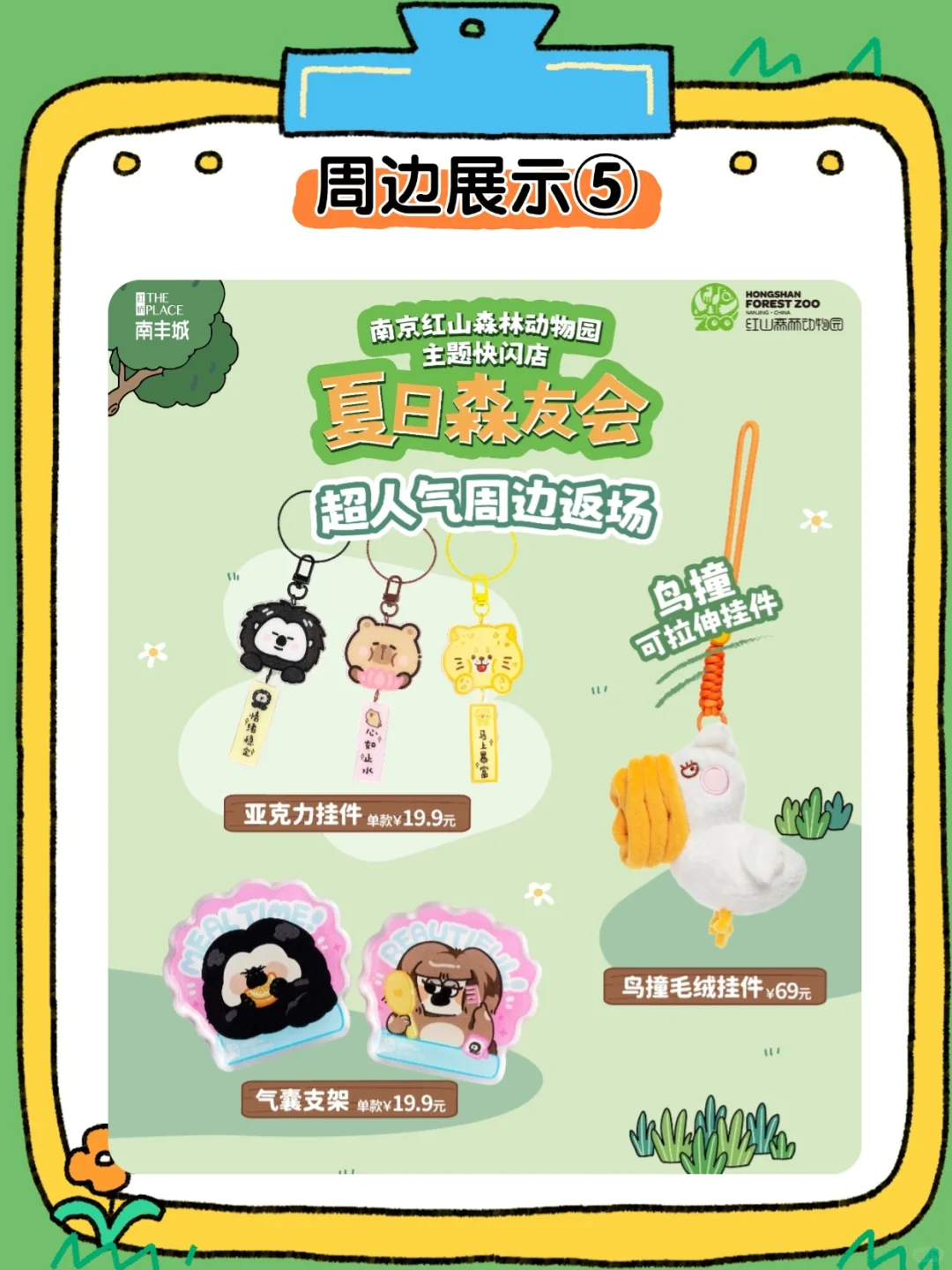 上海森系萌展❗️红山动物园快闪超全攻略?