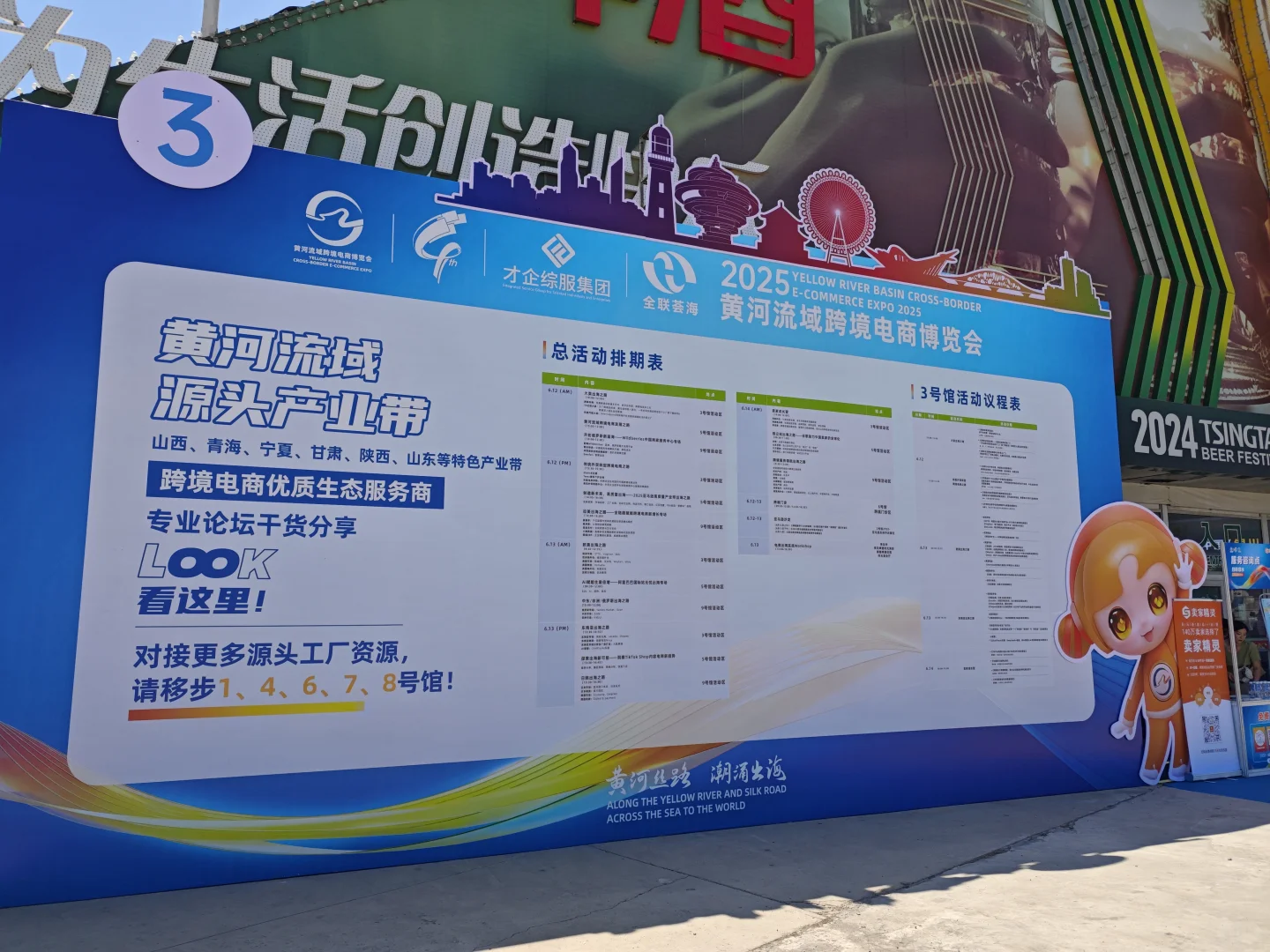 2025黄河流域跨境电商博览会 3号场馆