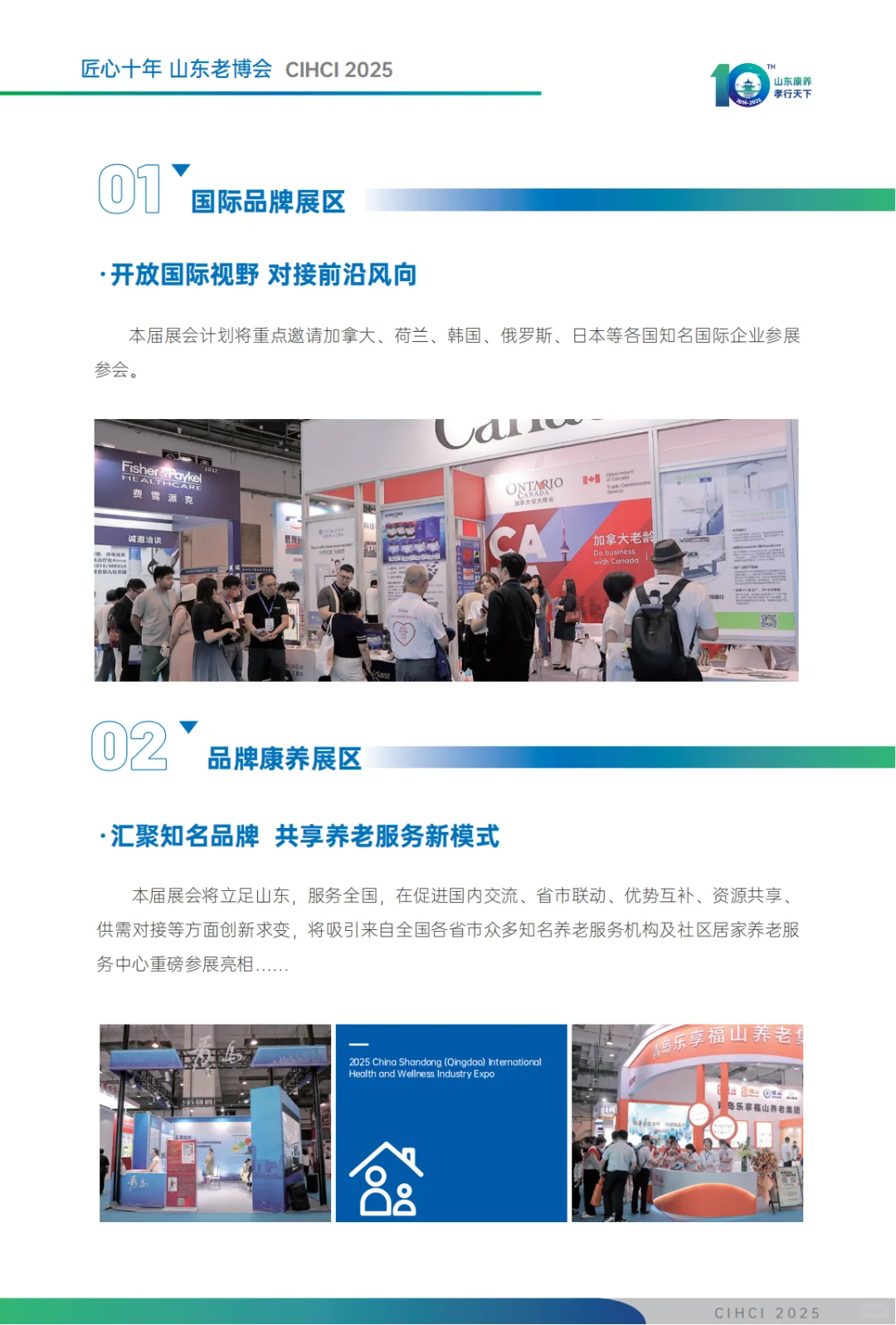 打卡青岛康养产业博览会,看养老黑科技首秀