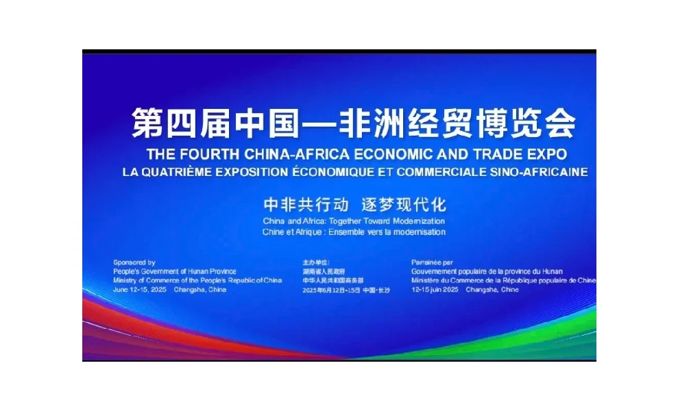 有没有6.15周日去中非博览会的小伙伴