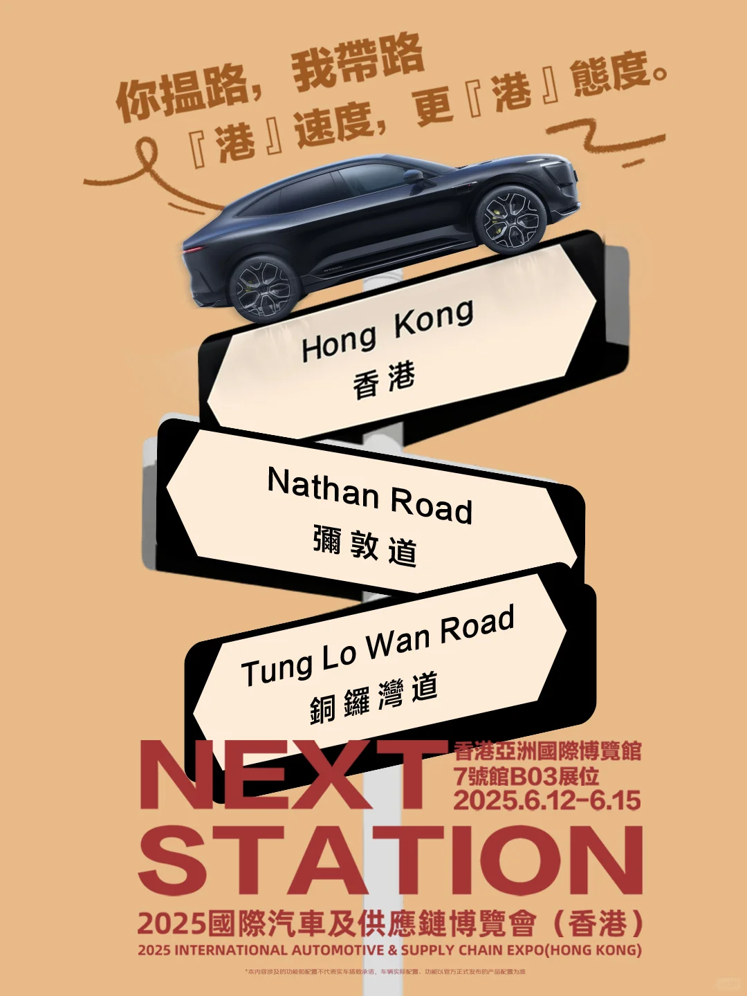 Show Time！我哋香港見！