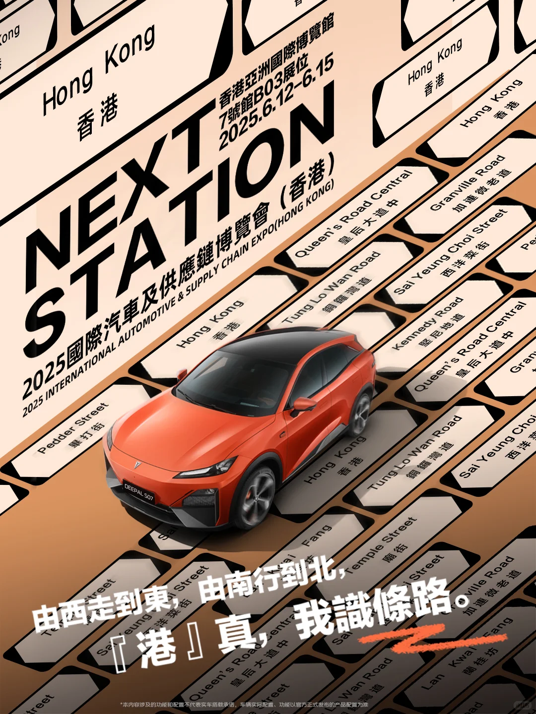 Show Time！我哋香港見！