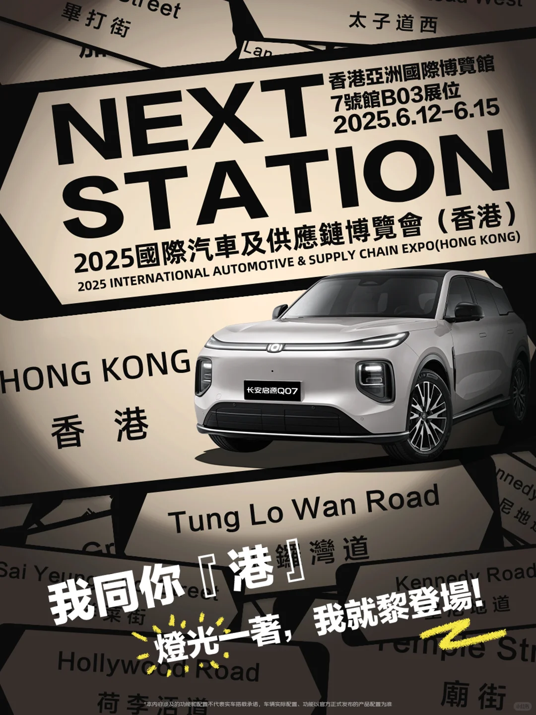 Show Time！我哋香港見！