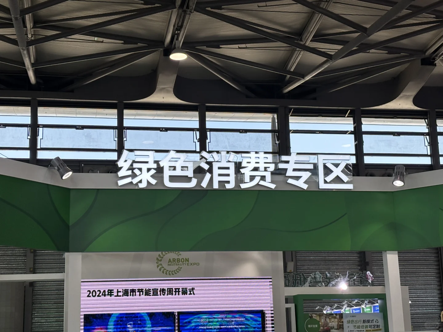 #2025碳中和博览会#节能宣传会
