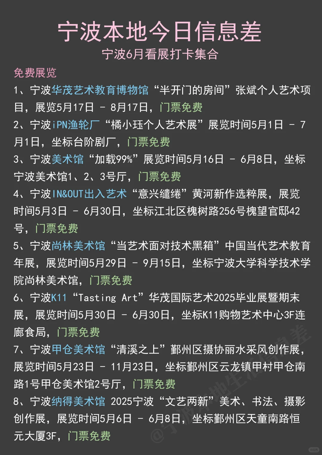 宁波六月看展指南‼️26场宁波展览合集攻略?