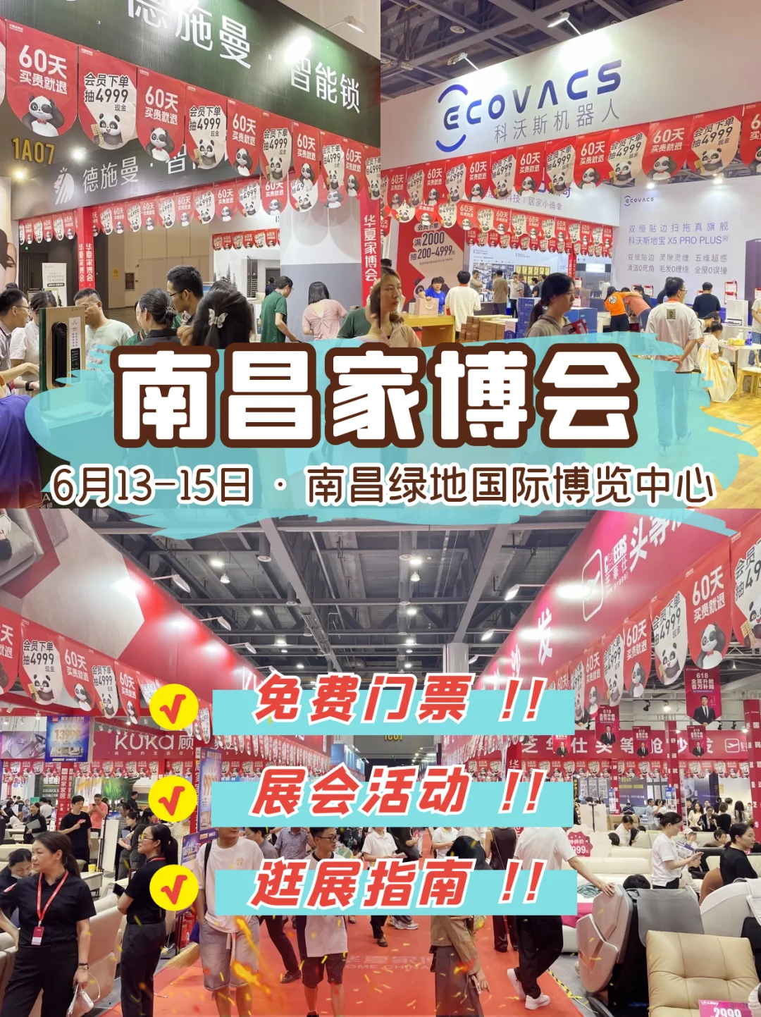 南昌家博会今日开展?30秒送门票?攻略