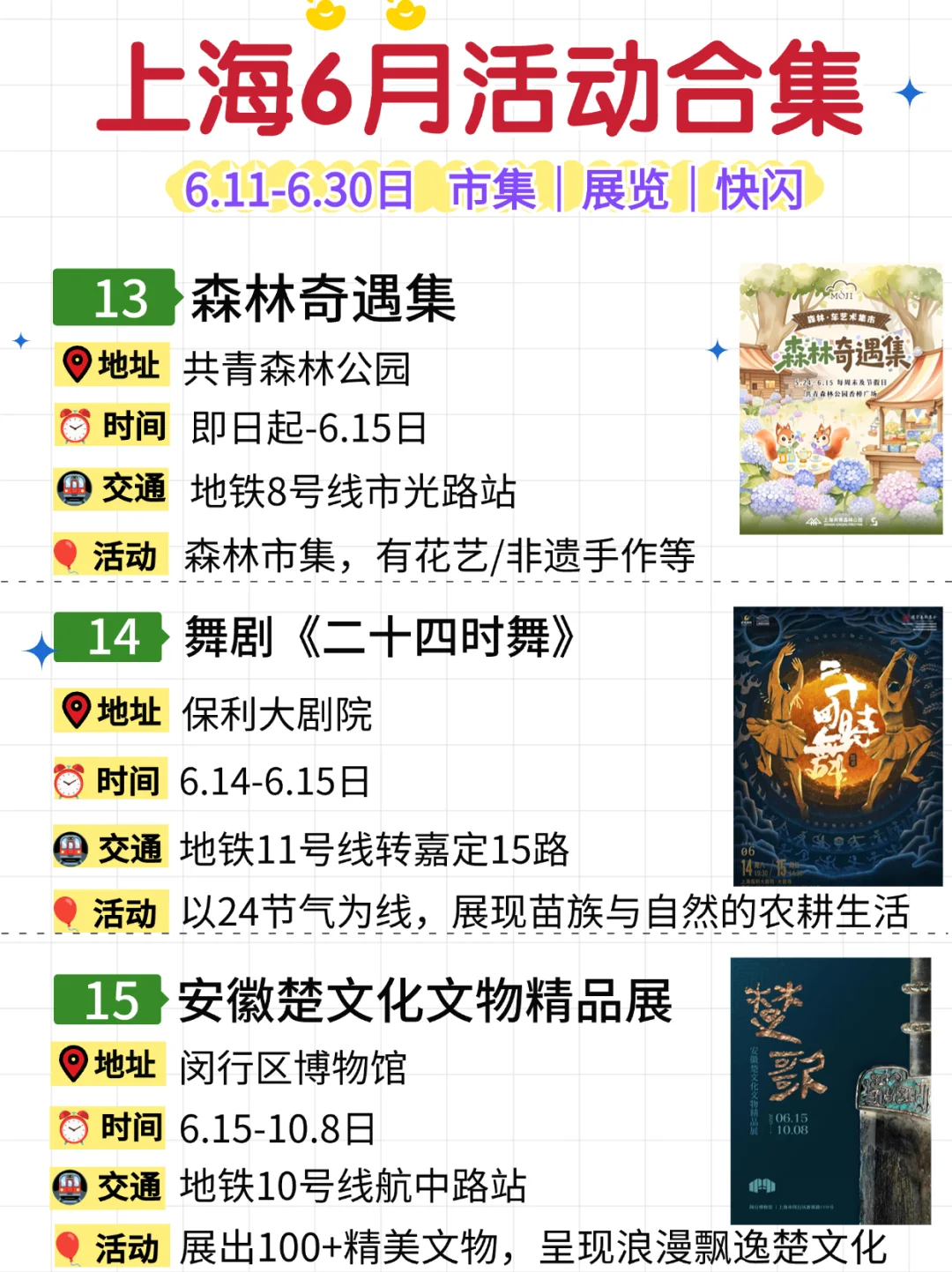 上海6月30个活动合集?市集&展览&快闪