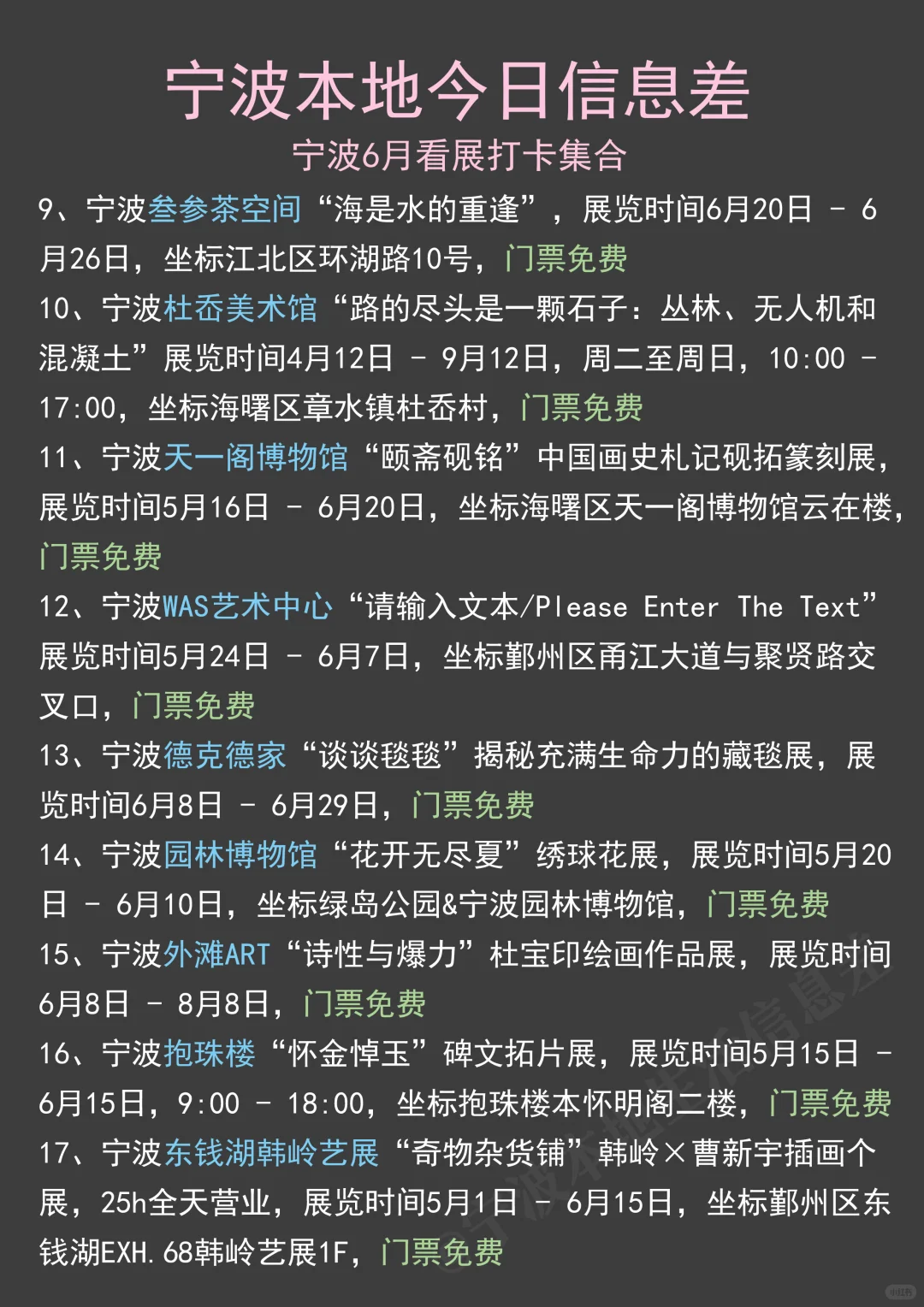 宁波六月看展指南‼️26场宁波展览合集攻略?
