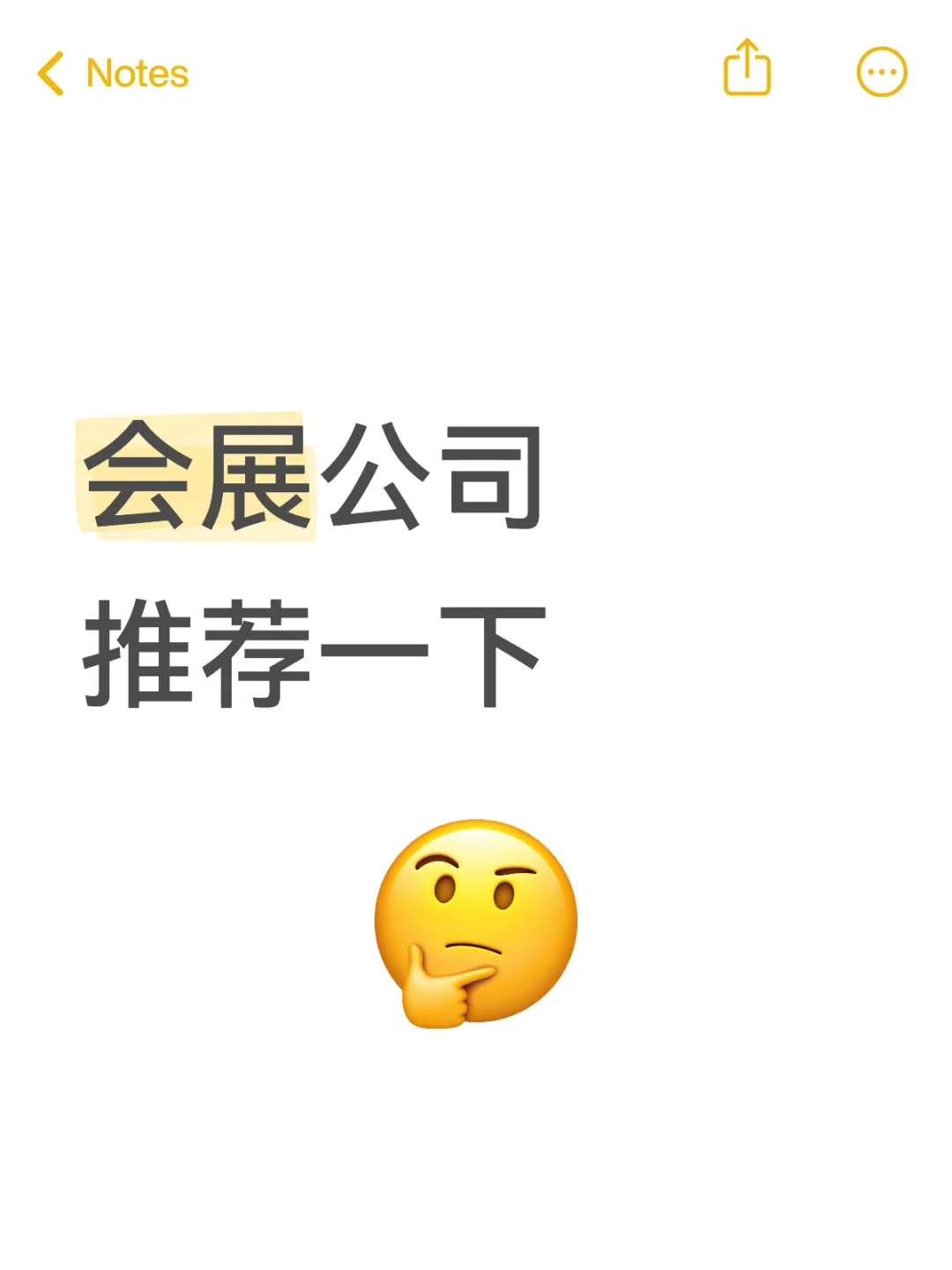 参加国外的展会，有什么会展公司比较推荐