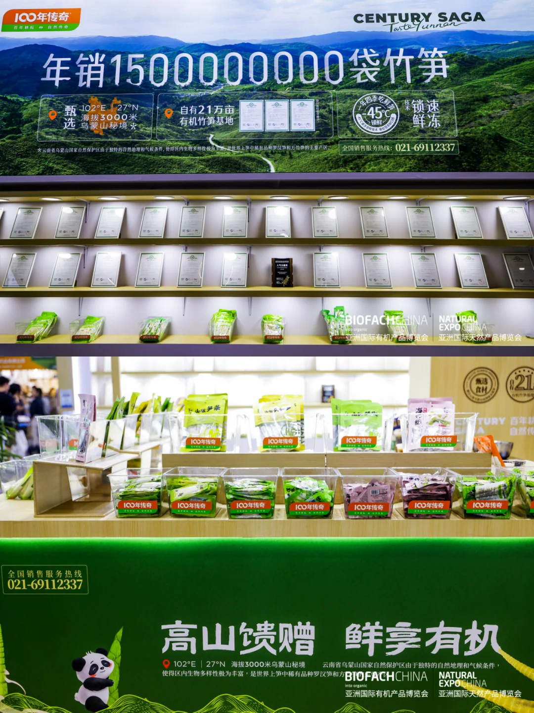 2025年第十八届亚洲国际有机产品博览会