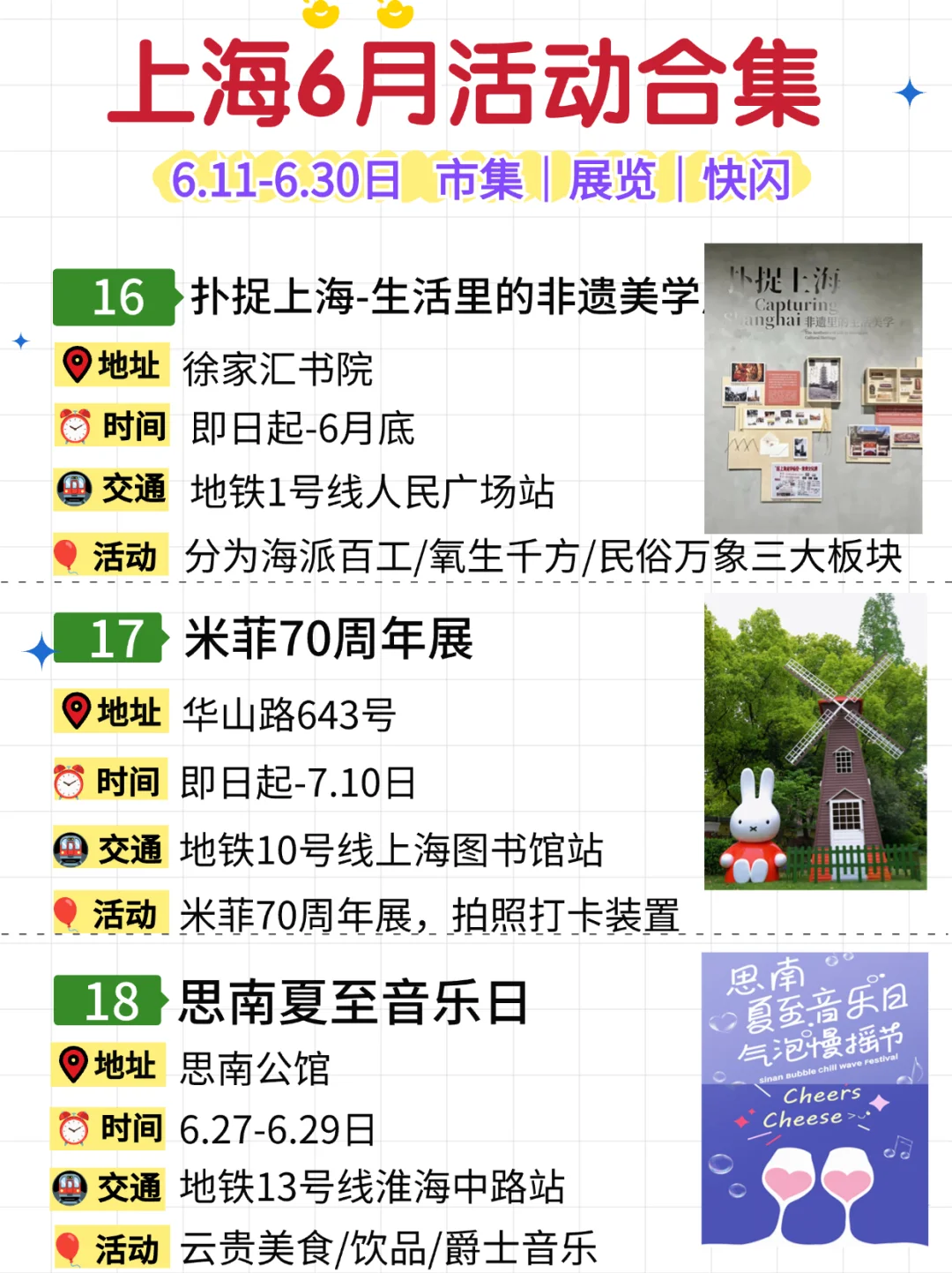 上海6月30个活动合集?市集&展览&快闪