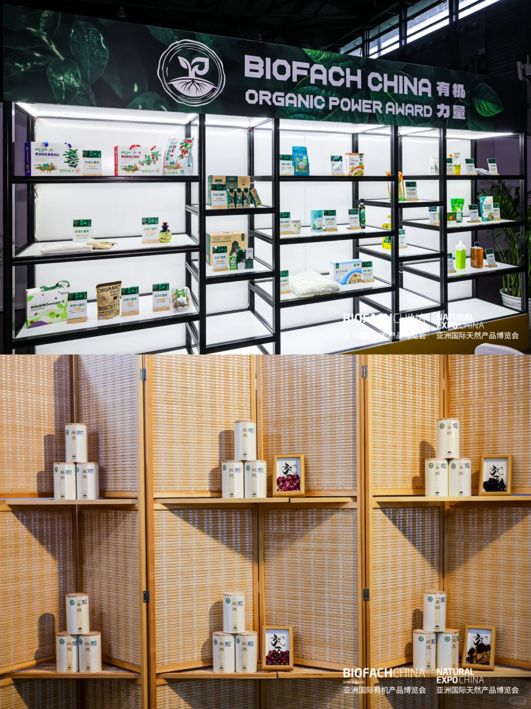 2025年第十八届亚洲国际有机产品博览会