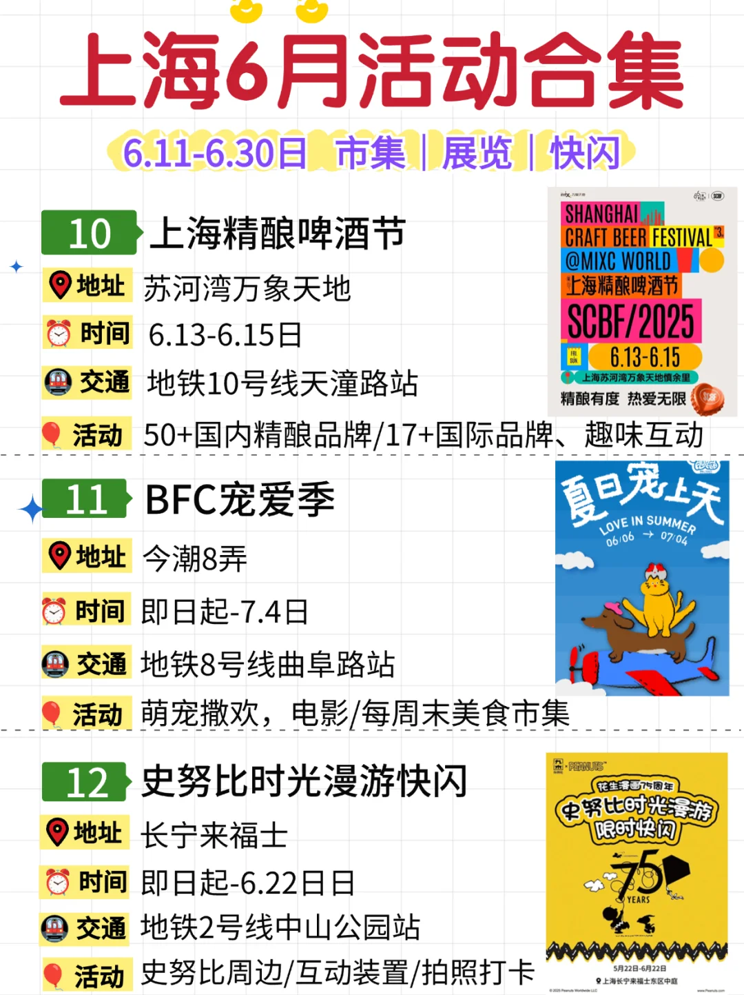 上海6月30个活动合集?市集&展览&快闪