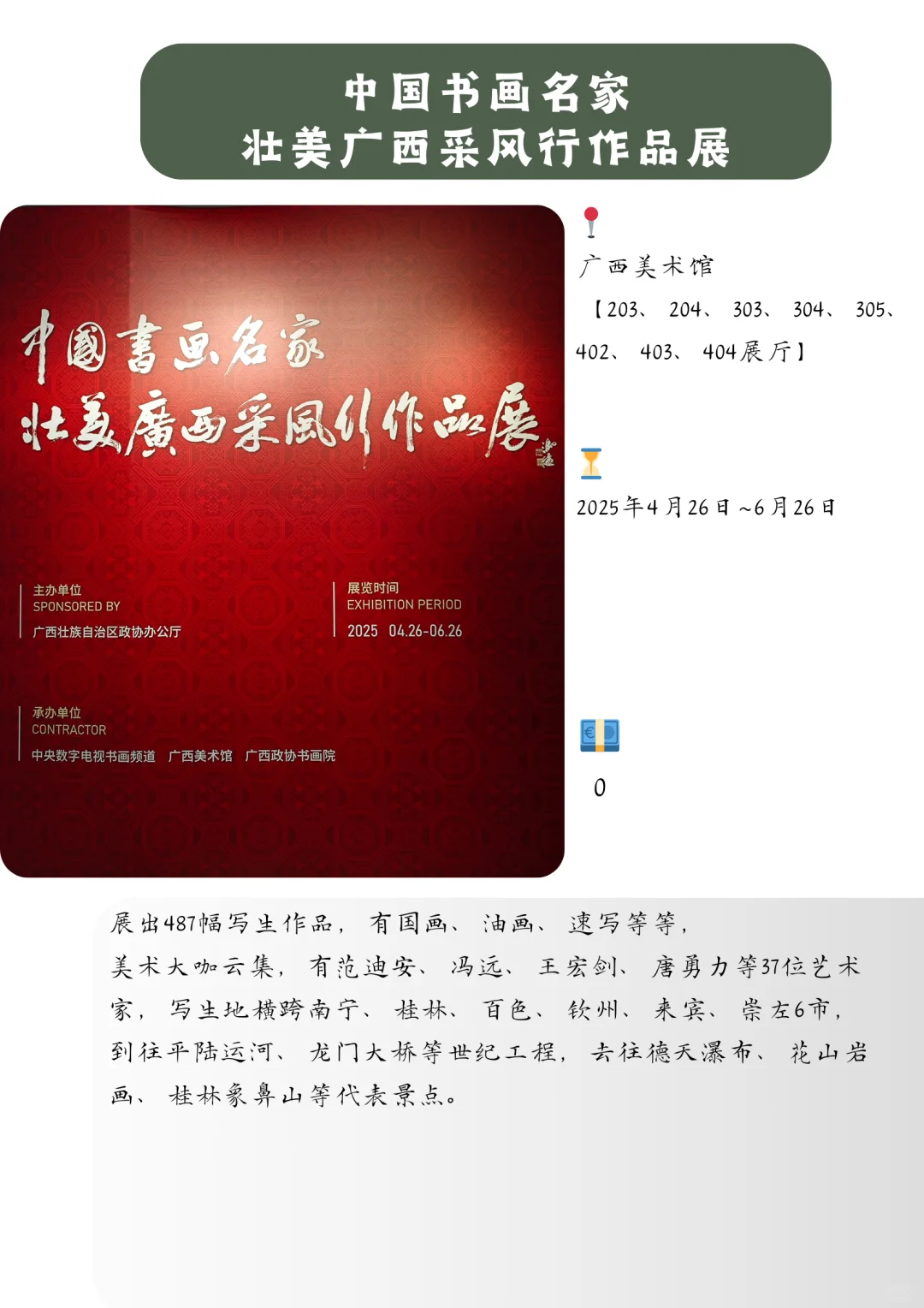 南宁6月看展合集?重磅文物展即将开展