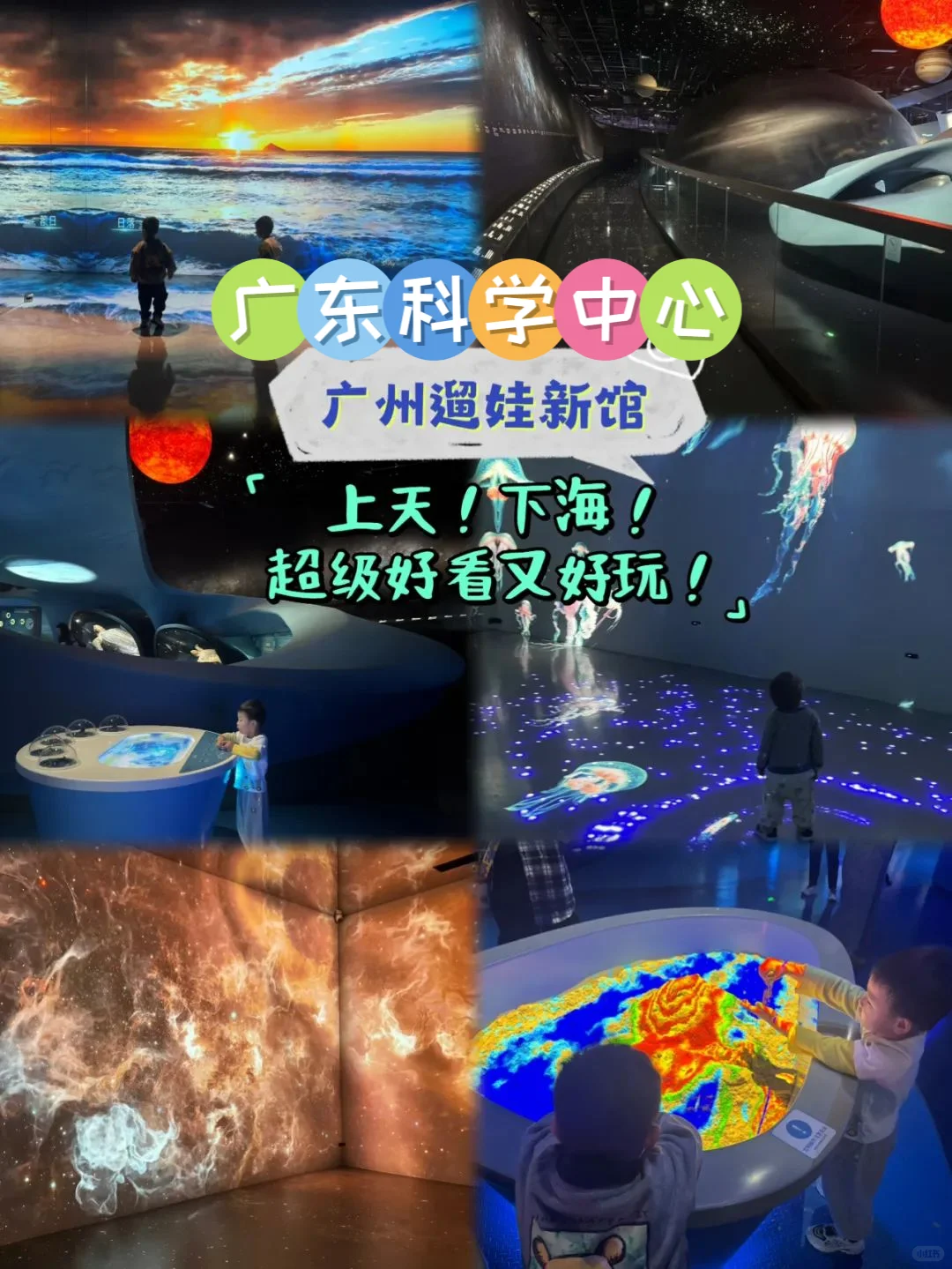 广州6️⃣?️亲子展览，遛娃不花钱~