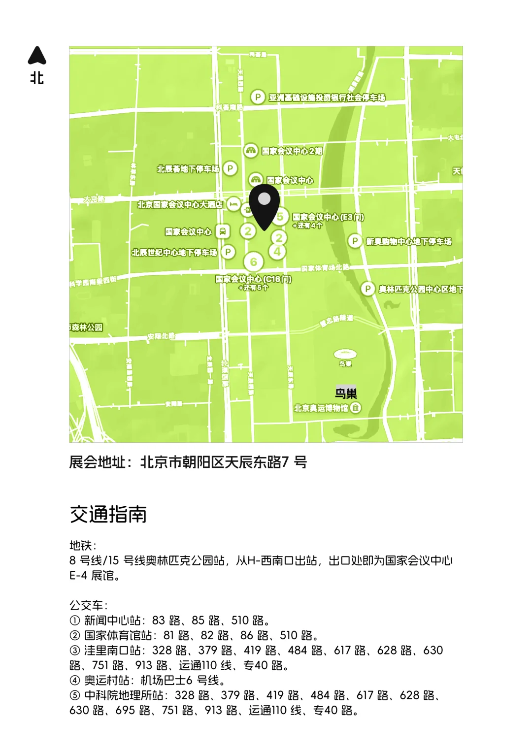 2025年7月8-10日国家会议中心不见不散