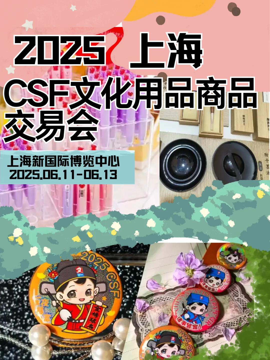 上海文化用品展会倒计时，还有1天就开展啦