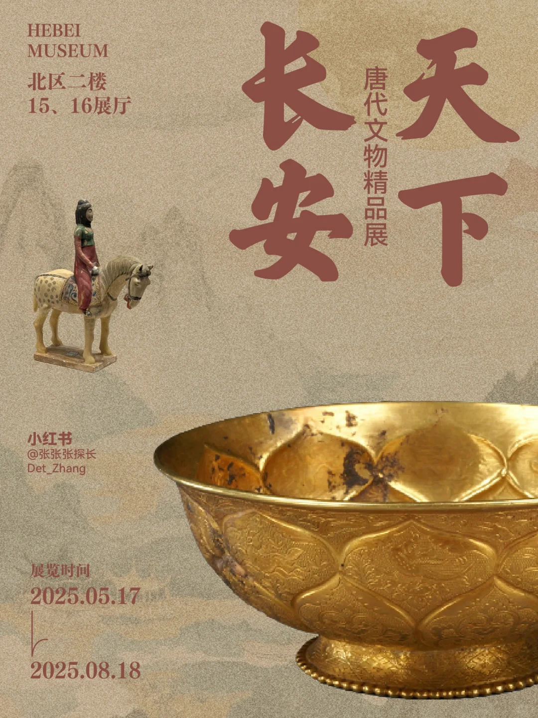 合辑：河北博物院暑期大展全攻略?