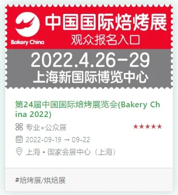?收藏!2022下半年食品展会,食品人必逛list