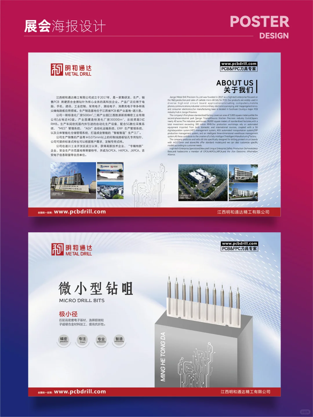 国际电子电路（上海）展览会海报设计