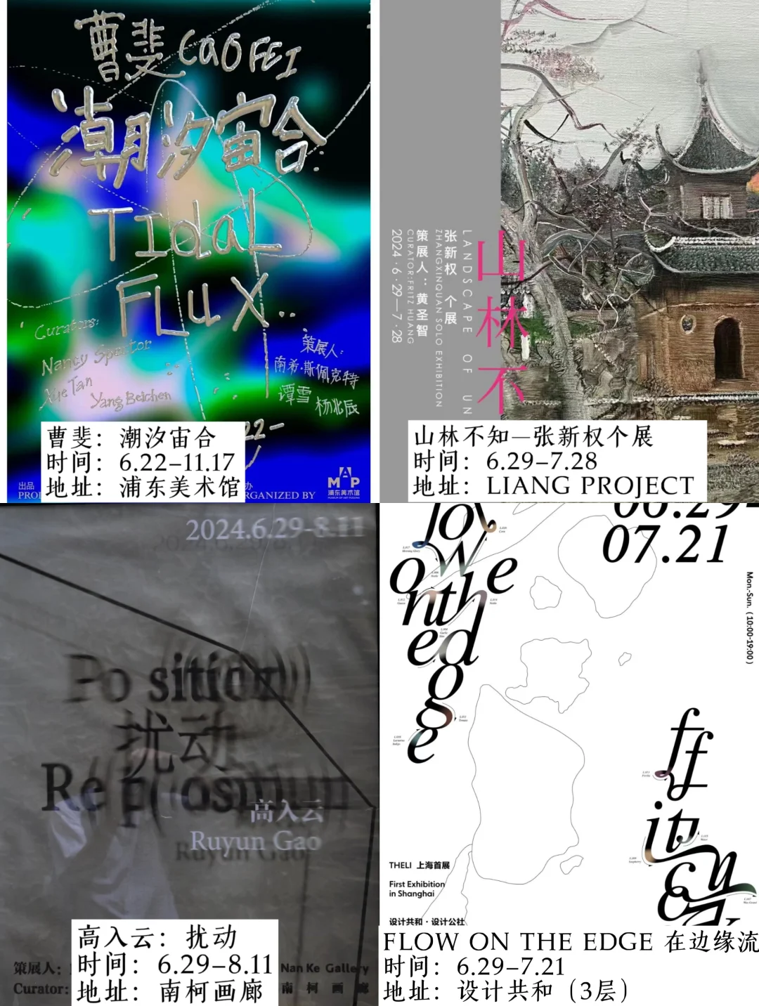 上海暑假7?️展览合集?36场你pick哪场⁉️