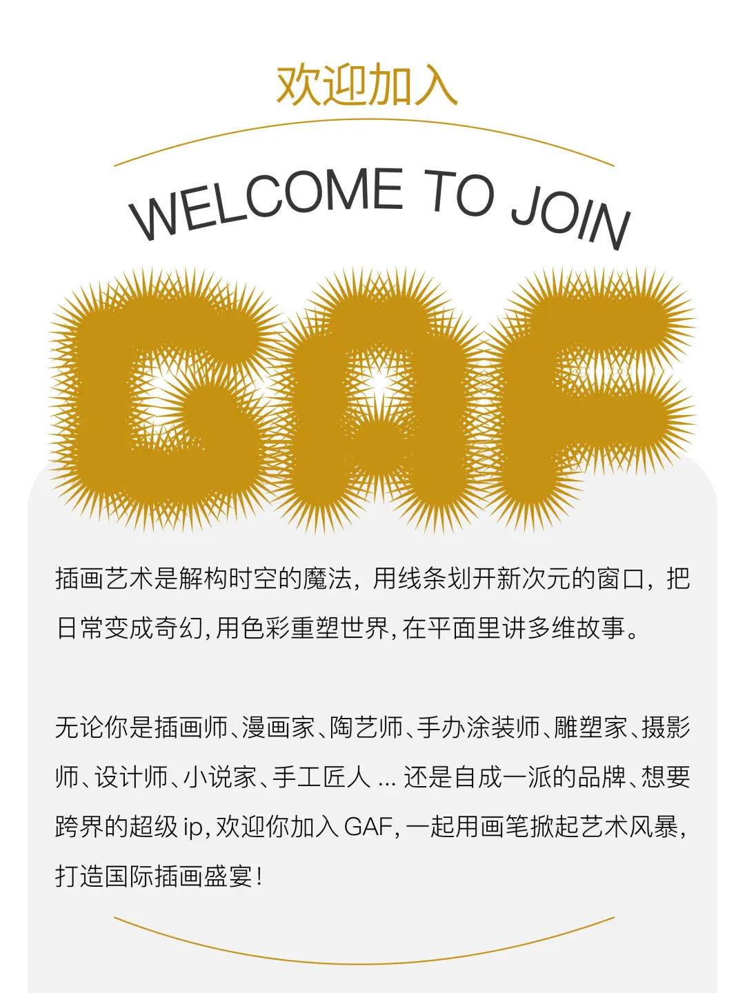 2025GAF上海站全球邀约！天野喜孝亲临现场