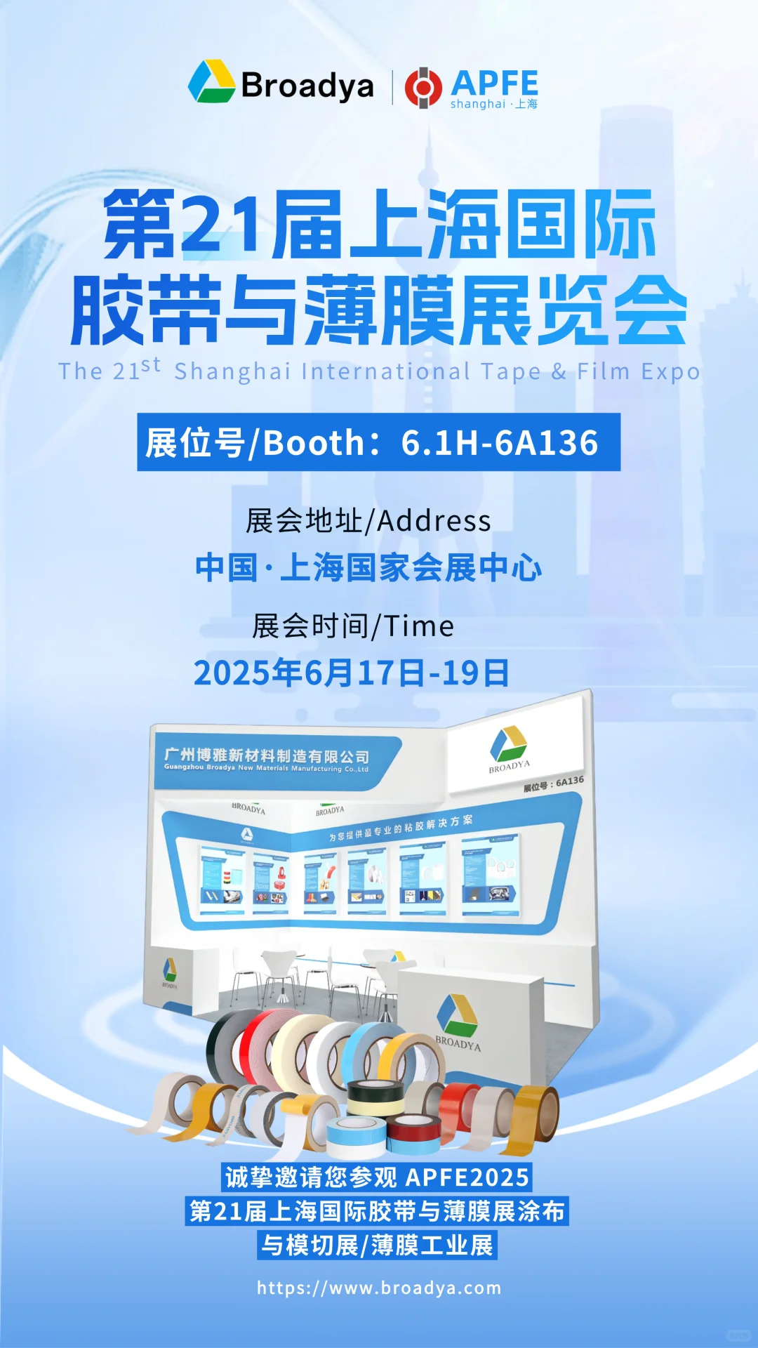 快来！博雅与您相约上海国际胶带与薄膜展