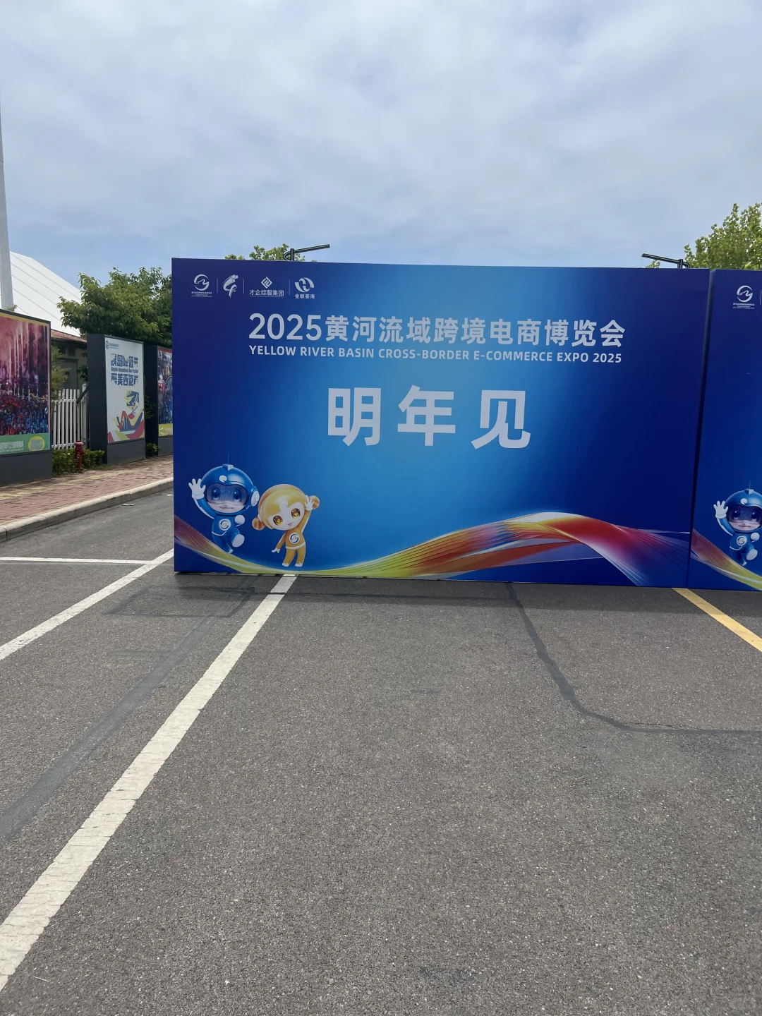 带你云看展 - 2025黄河流域跨境电商博览会