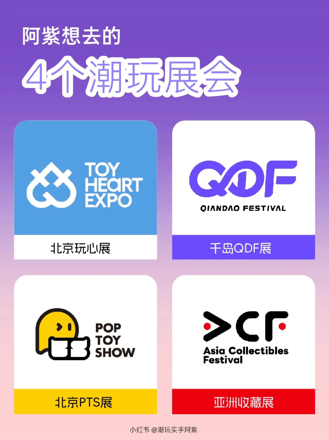 2025年想去的4个潮玩展会