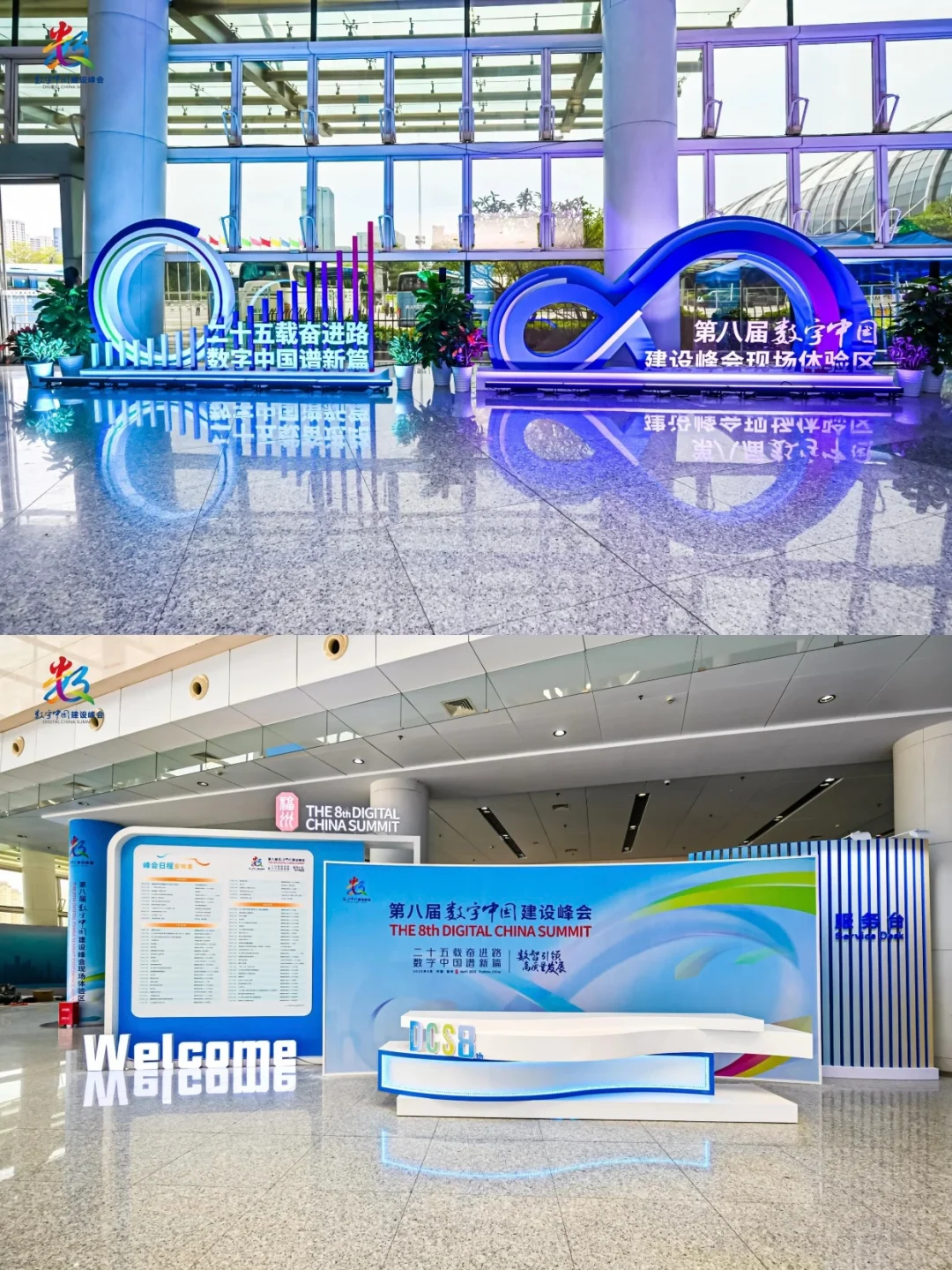 活动策划 | 第八届数字中国建设峰会