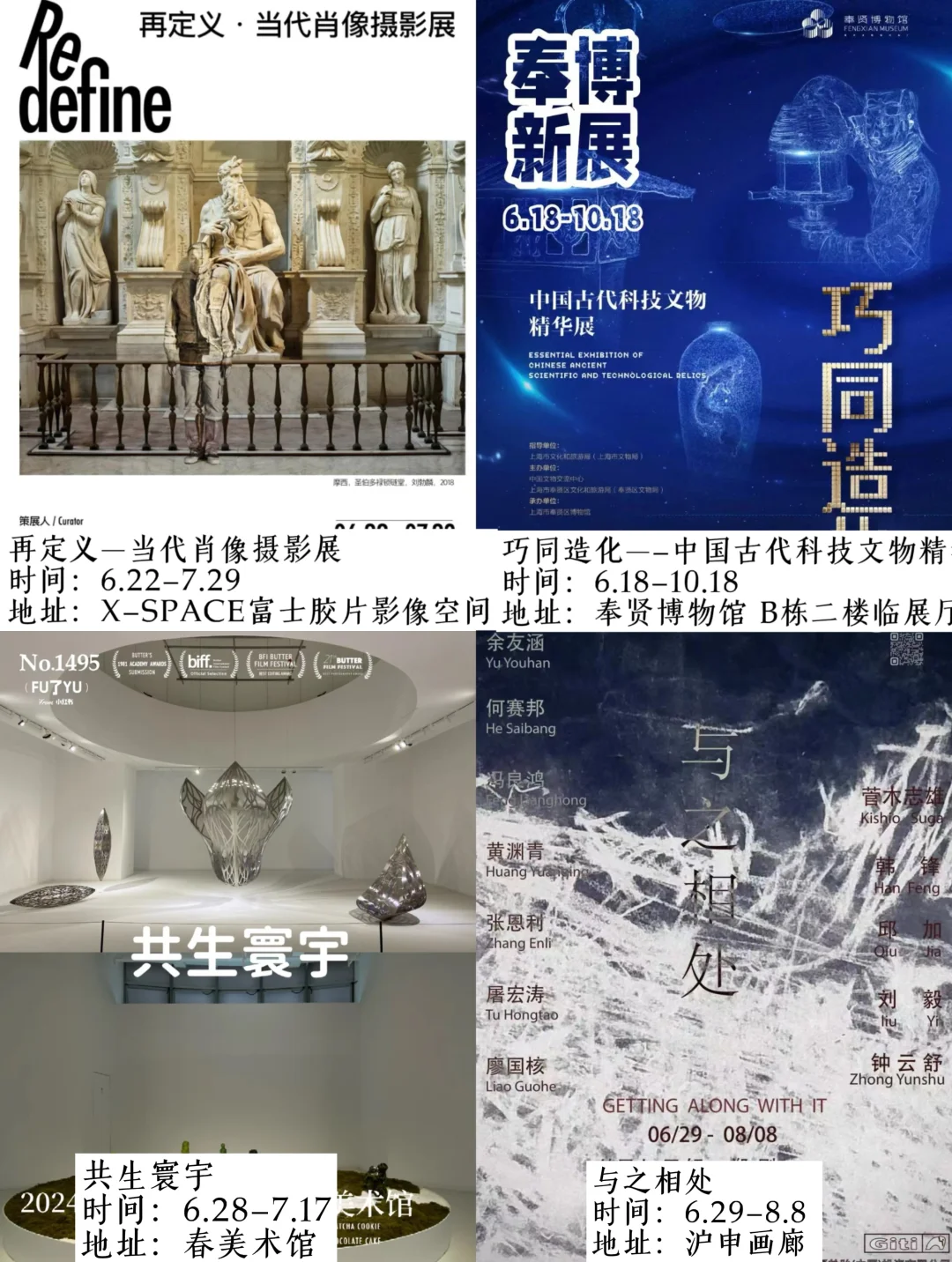 上海暑假7?️展览合集?36场你pick哪场⁉️