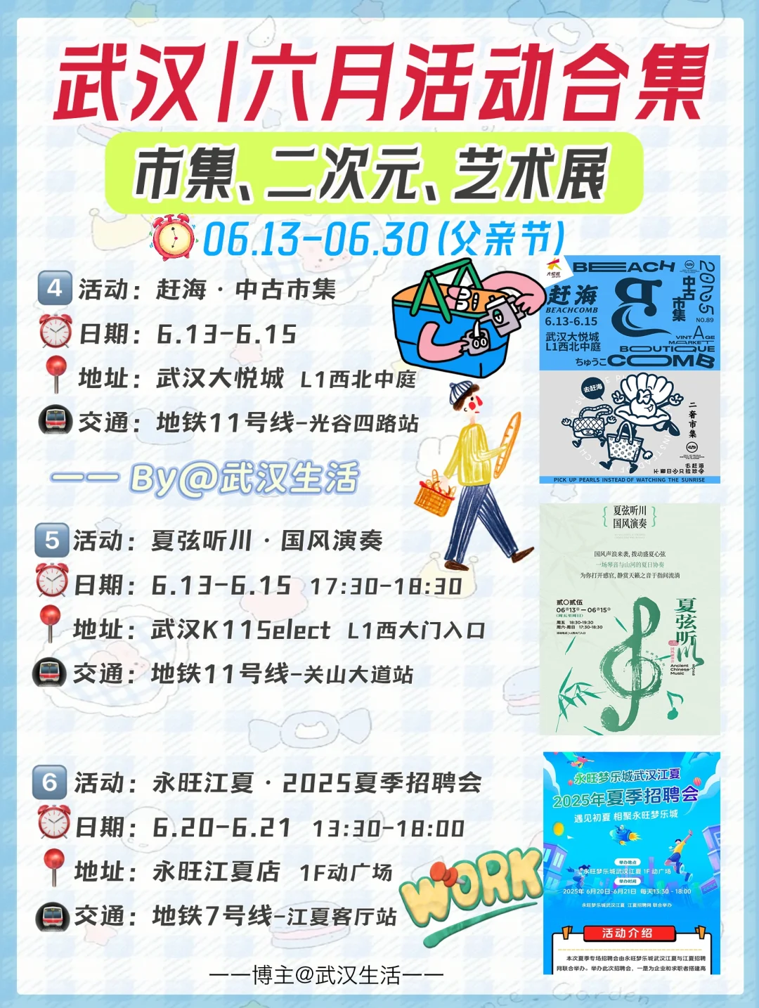武汉6月活动合集?（27个市集、二次元、活动…