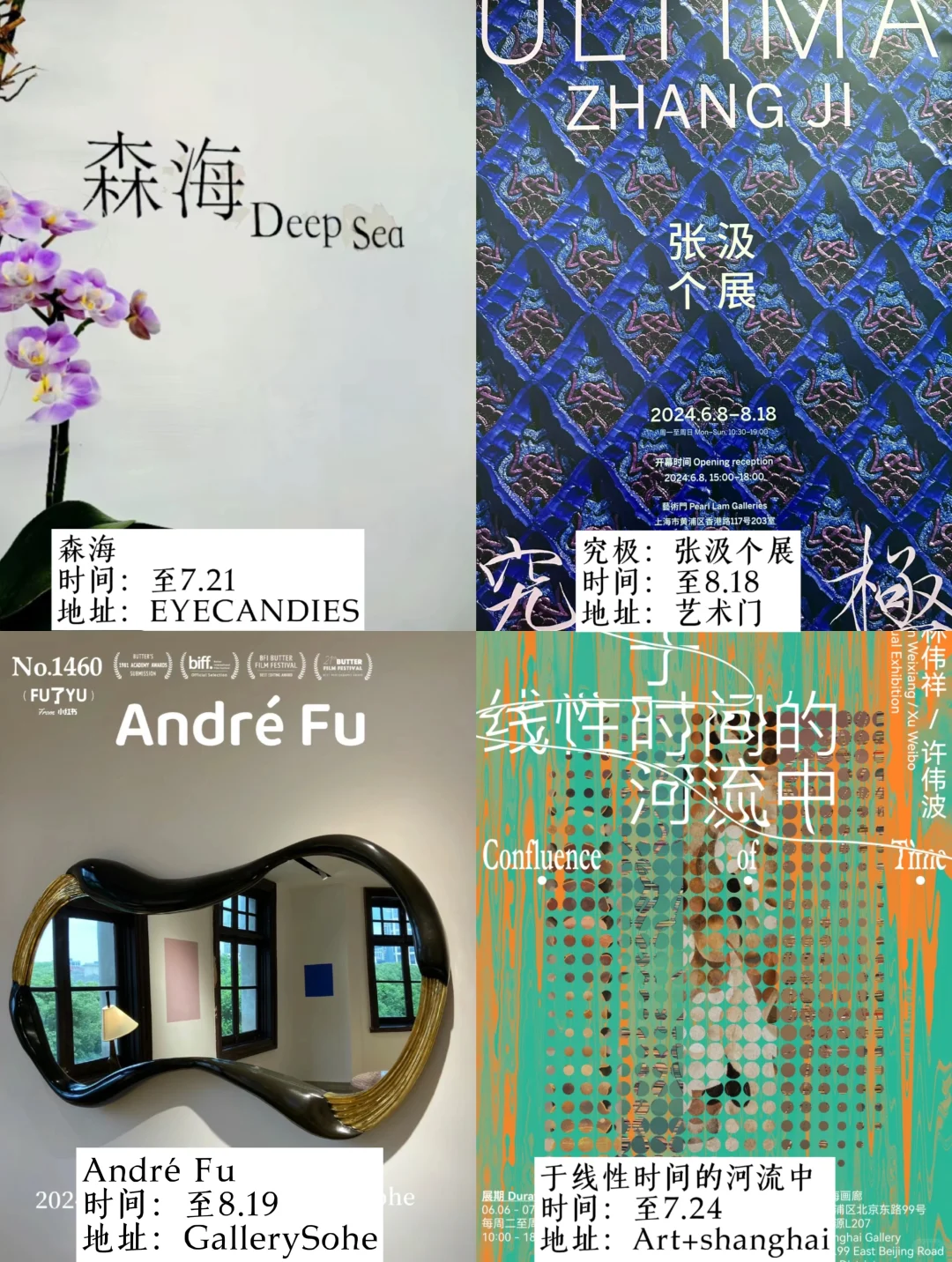 上海暑假7?️展览合集?36场你pick哪场⁉️
