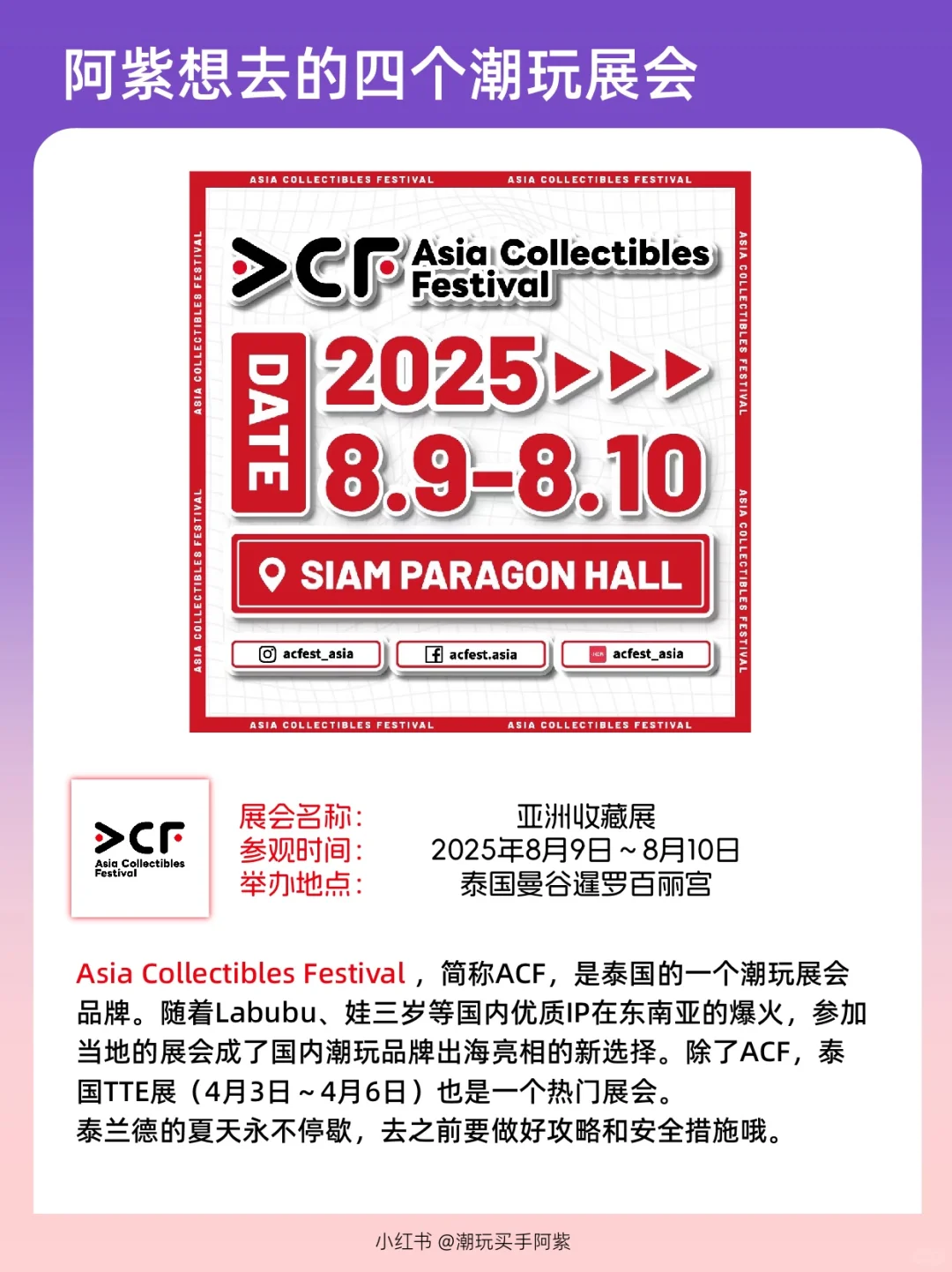 2025年想去的4个潮玩展会