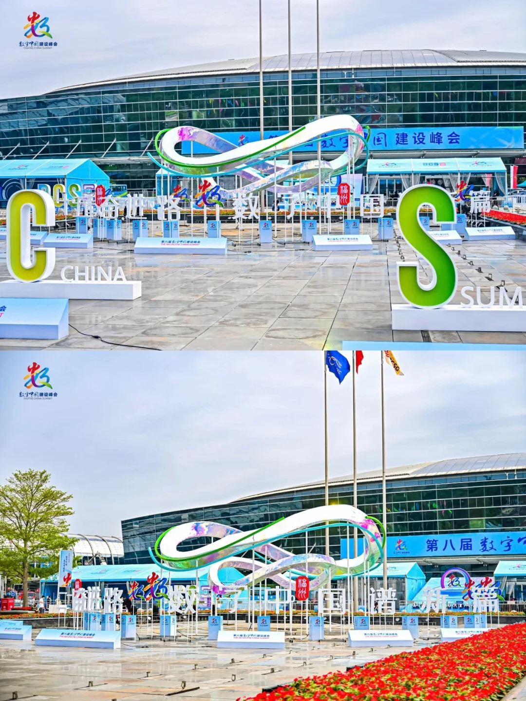 活动策划 | 第八届数字中国建设峰会