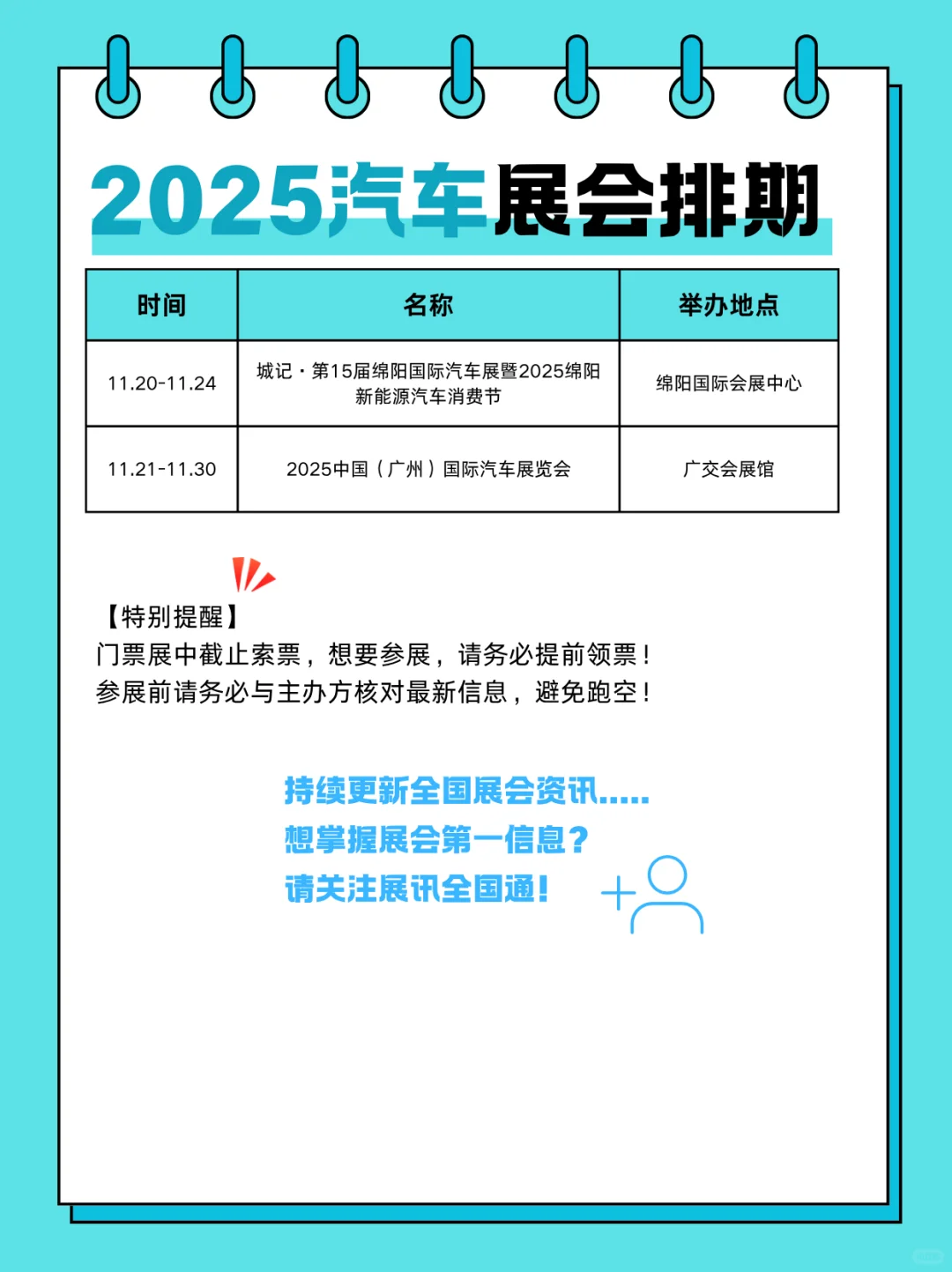 2025 汽车展会排期新鲜出炉啦?