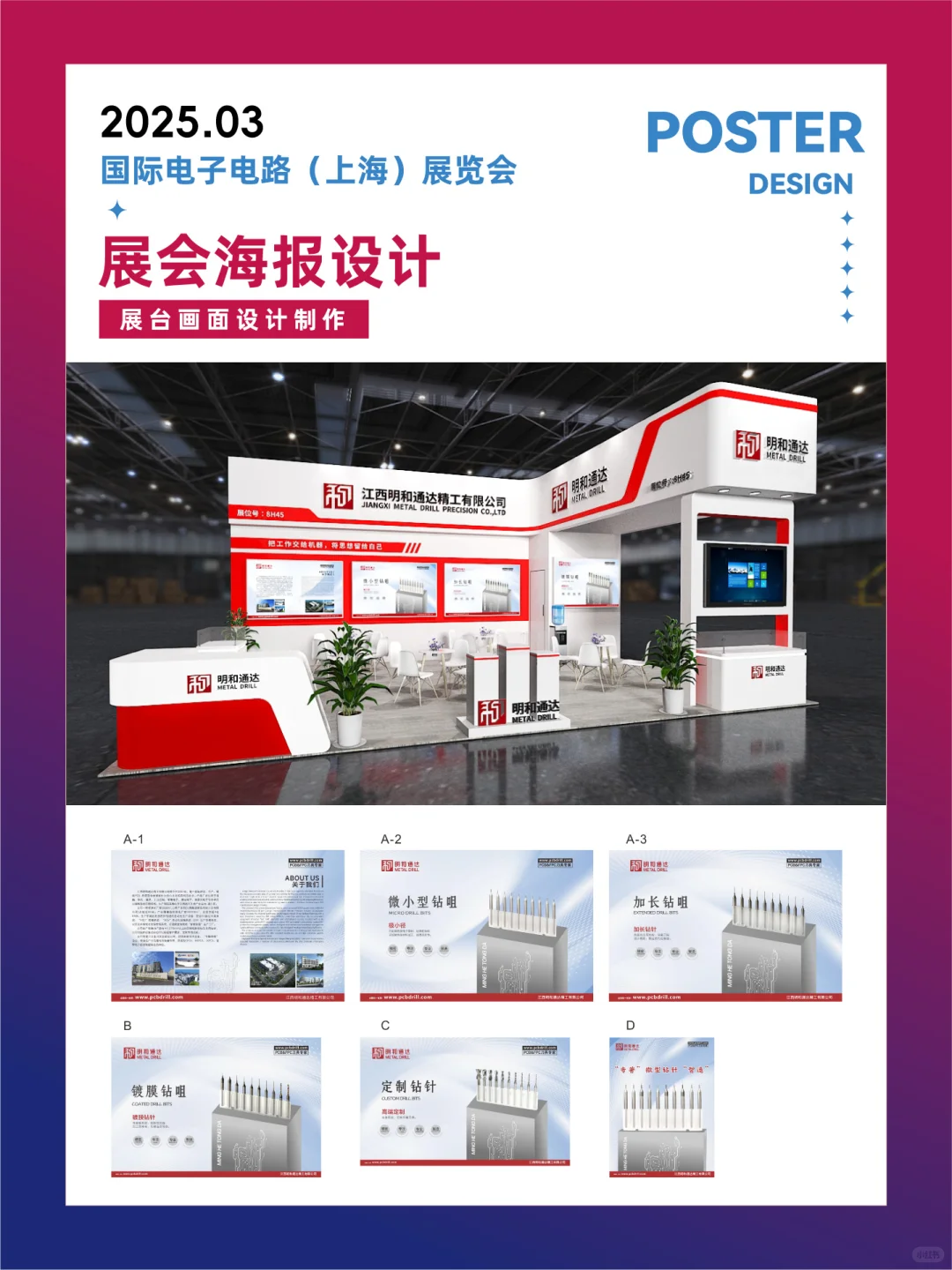 国际电子电路（上海）展览会海报设计