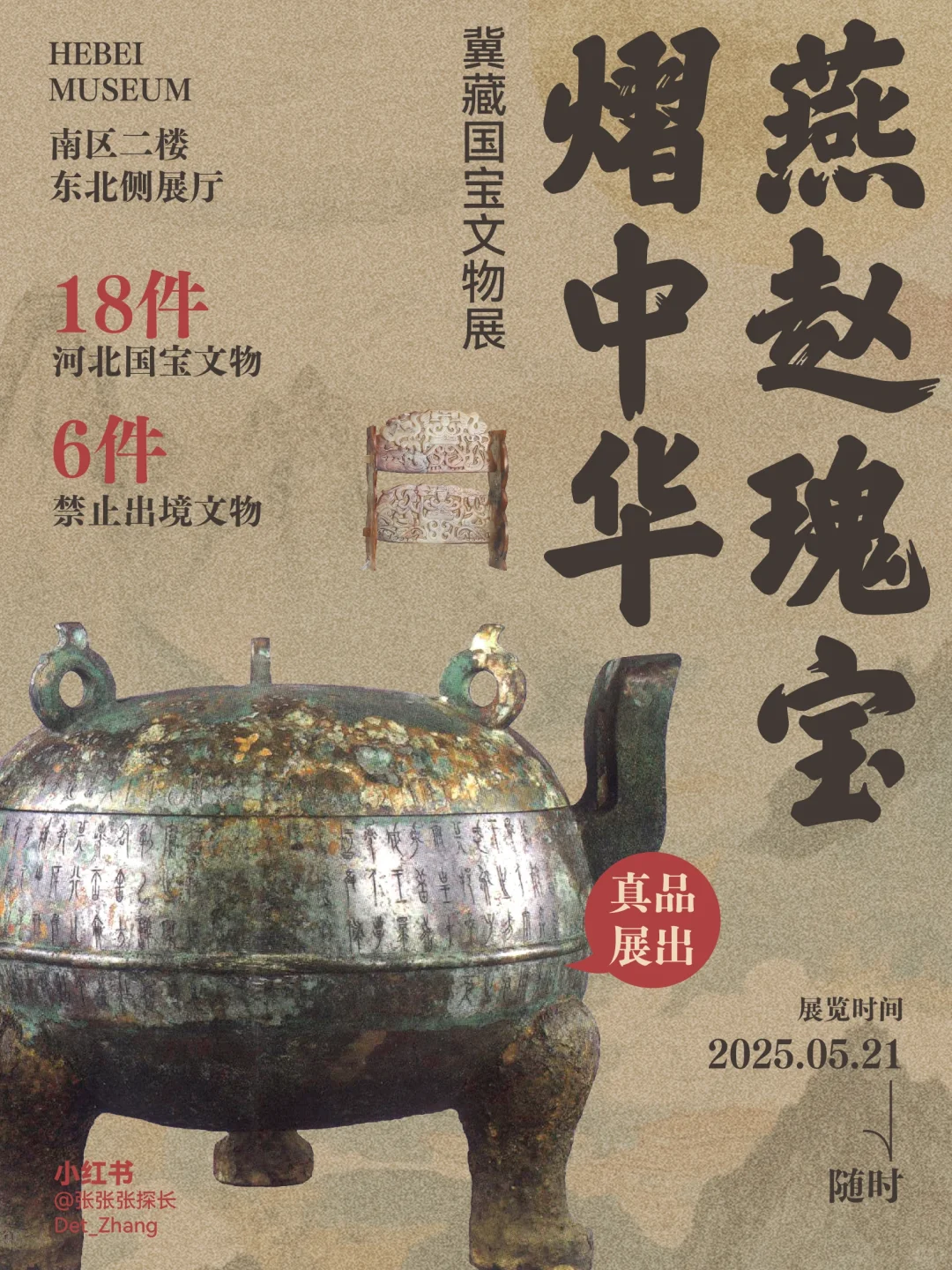 合辑：河北博物院暑期大展全攻略?