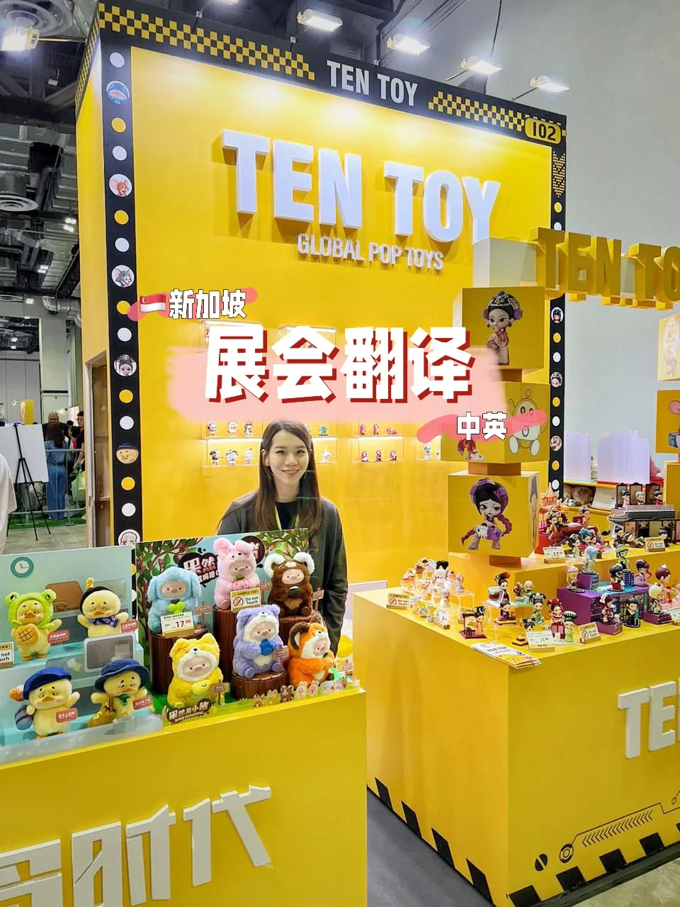????新加坡玩具展会翻译｜中英翻译